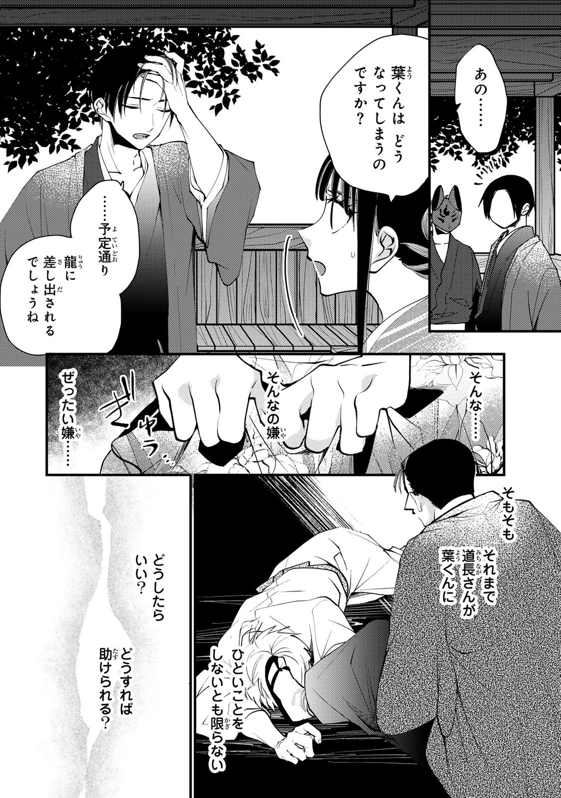 Minazuki-ke no Iinazuke - Juurokusai no Tanjoubi, Honke no Toushuu ga Mukae ni Kimashita Chapter 43 8ページ