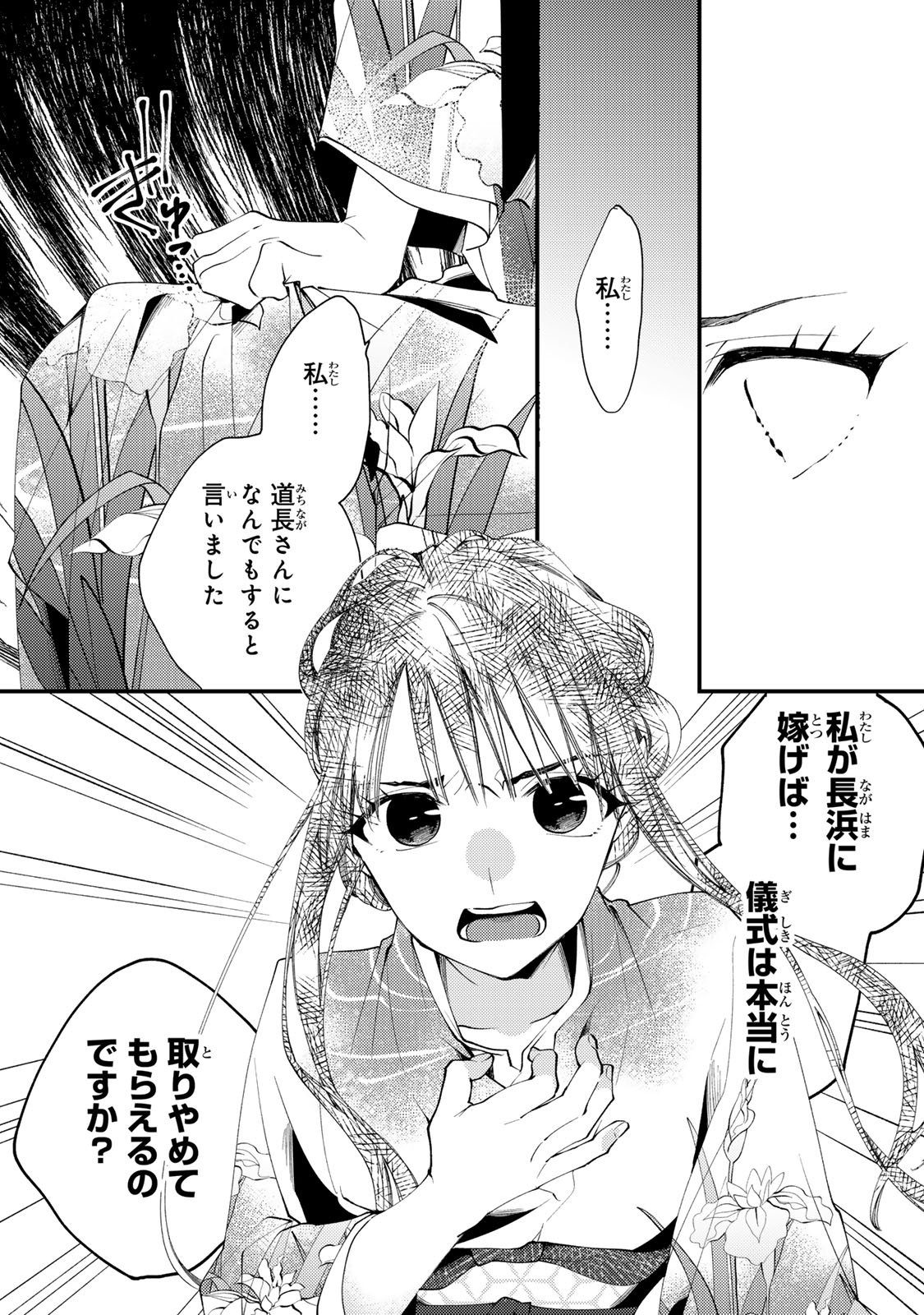 Minazuki-ke no Iinazuke - Juurokusai no Tanjoubi, Honke no Toushuu ga Mukae ni Kimashita Chapter 43 9ページ
