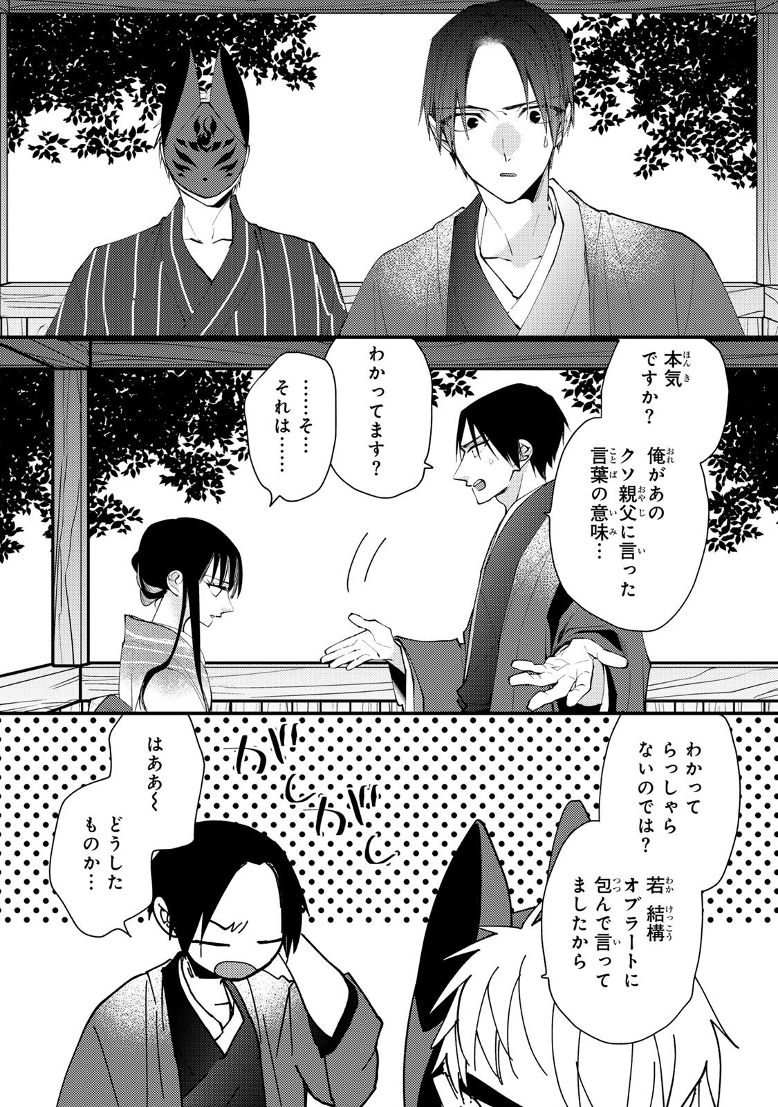 Minazuki-ke no Iinazuke - Juurokusai no Tanjoubi, Honke no Toushuu ga Mukae ni Kimashita Chapter 43 10ページ