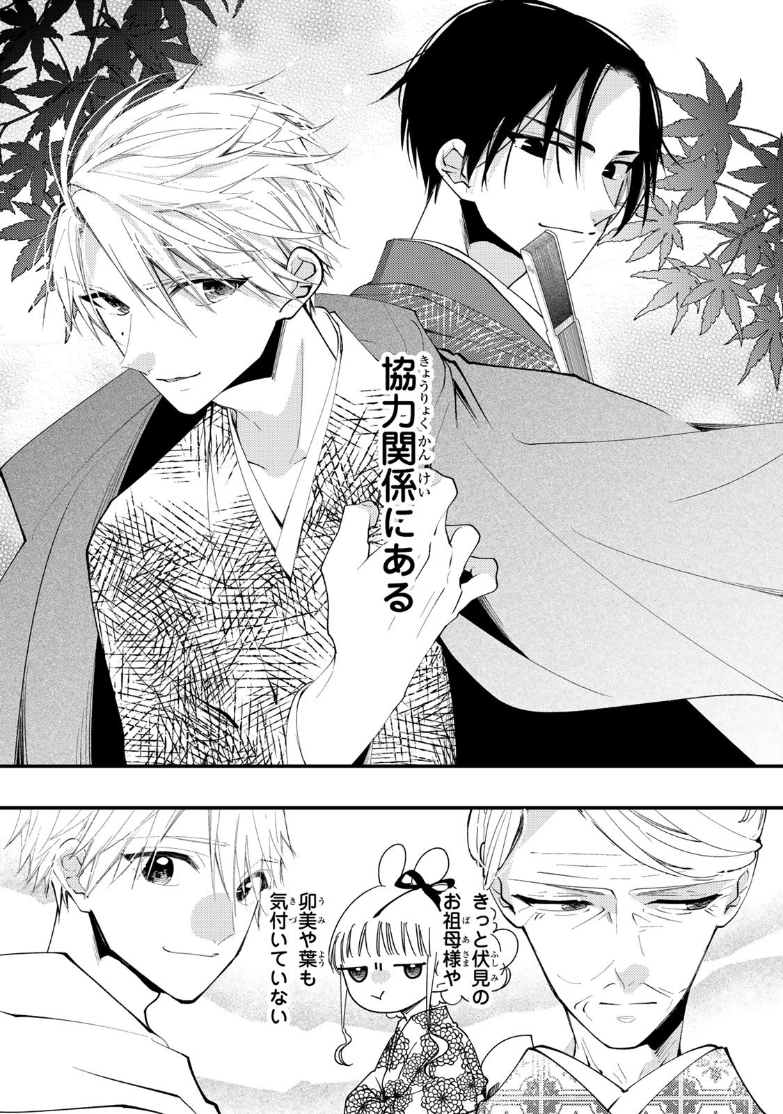 Minazuki-ke no Iinazuke - Juurokusai no Tanjoubi, Honke no Toushuu ga Mukae ni Kimashita Chapter 44 11ページ