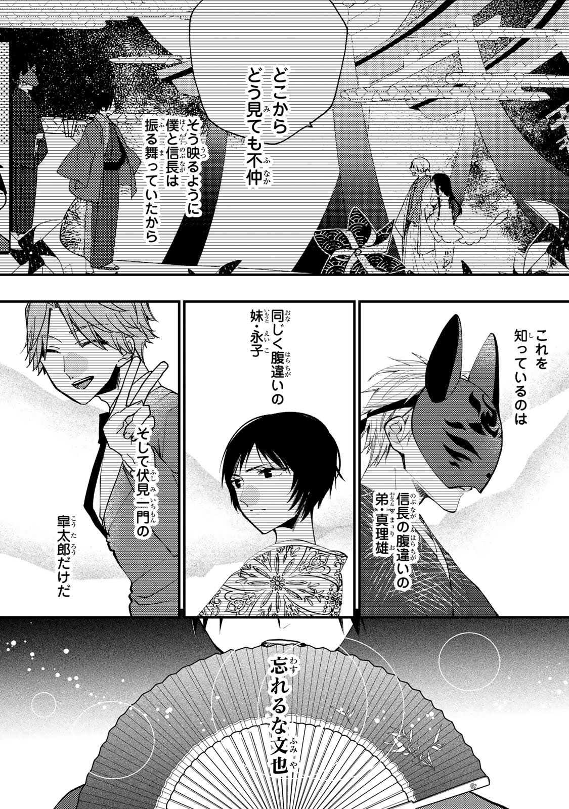 Minazuki-ke no Iinazuke - Juurokusai no Tanjoubi, Honke no Toushuu ga Mukae ni Kimashita Chapter 44 12ページ