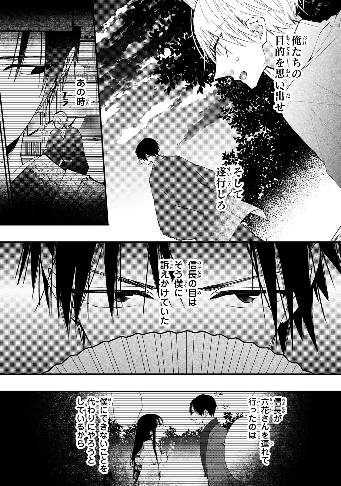 Minazuki-ke no Iinazuke - Juurokusai no Tanjoubi, Honke no Toushuu ga Mukae ni Kimashita Chapter 44 13ページ