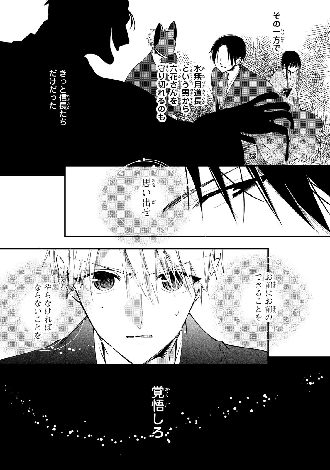 Minazuki-ke no Iinazuke - Juurokusai no Tanjoubi, Honke no Toushuu ga Mukae ni Kimashita Chapter 44 14ページ