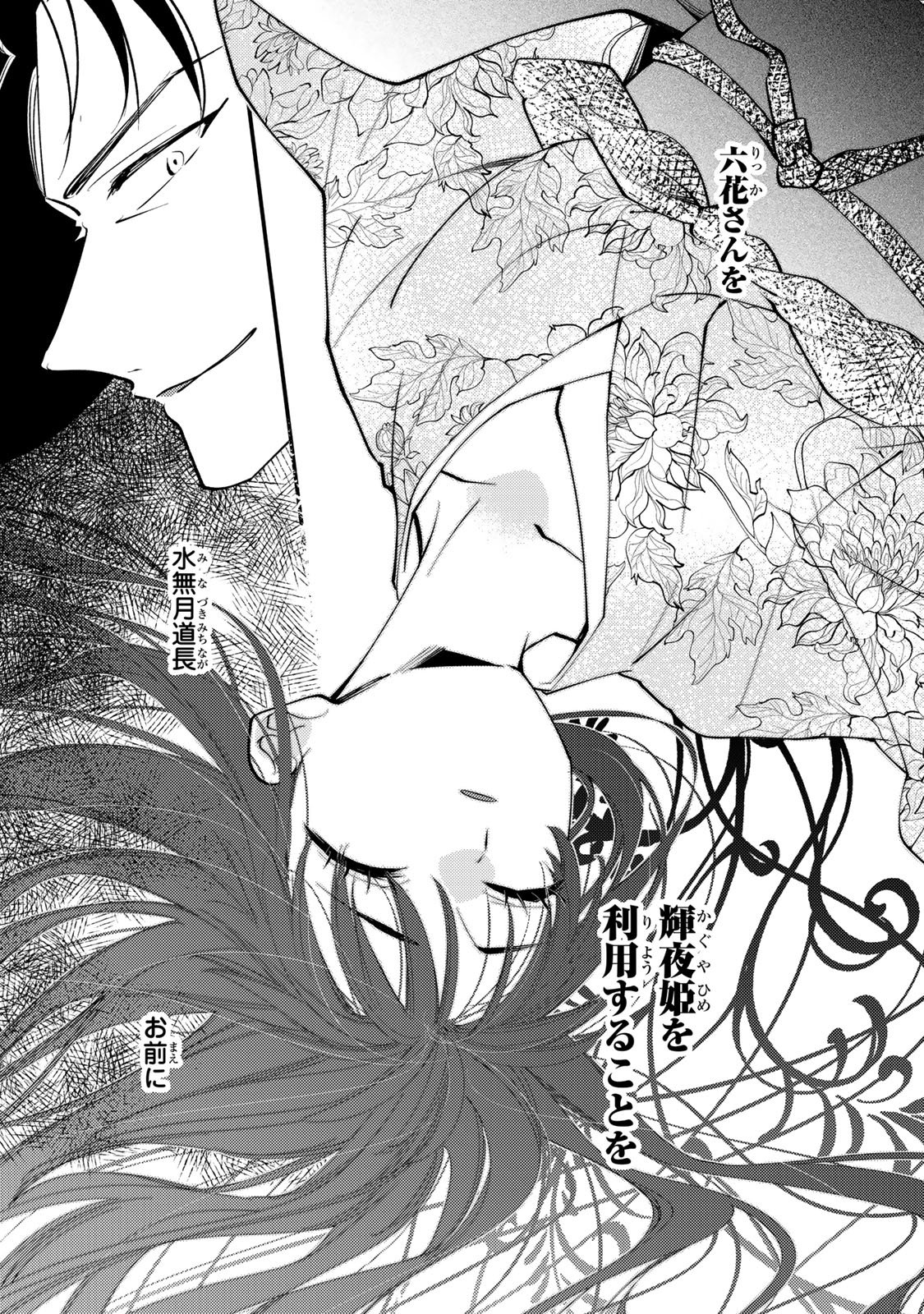 Minazuki-ke no Iinazuke - Juurokusai no Tanjoubi, Honke no Toushuu ga Mukae ni Kimashita Chapter 44 15ページ