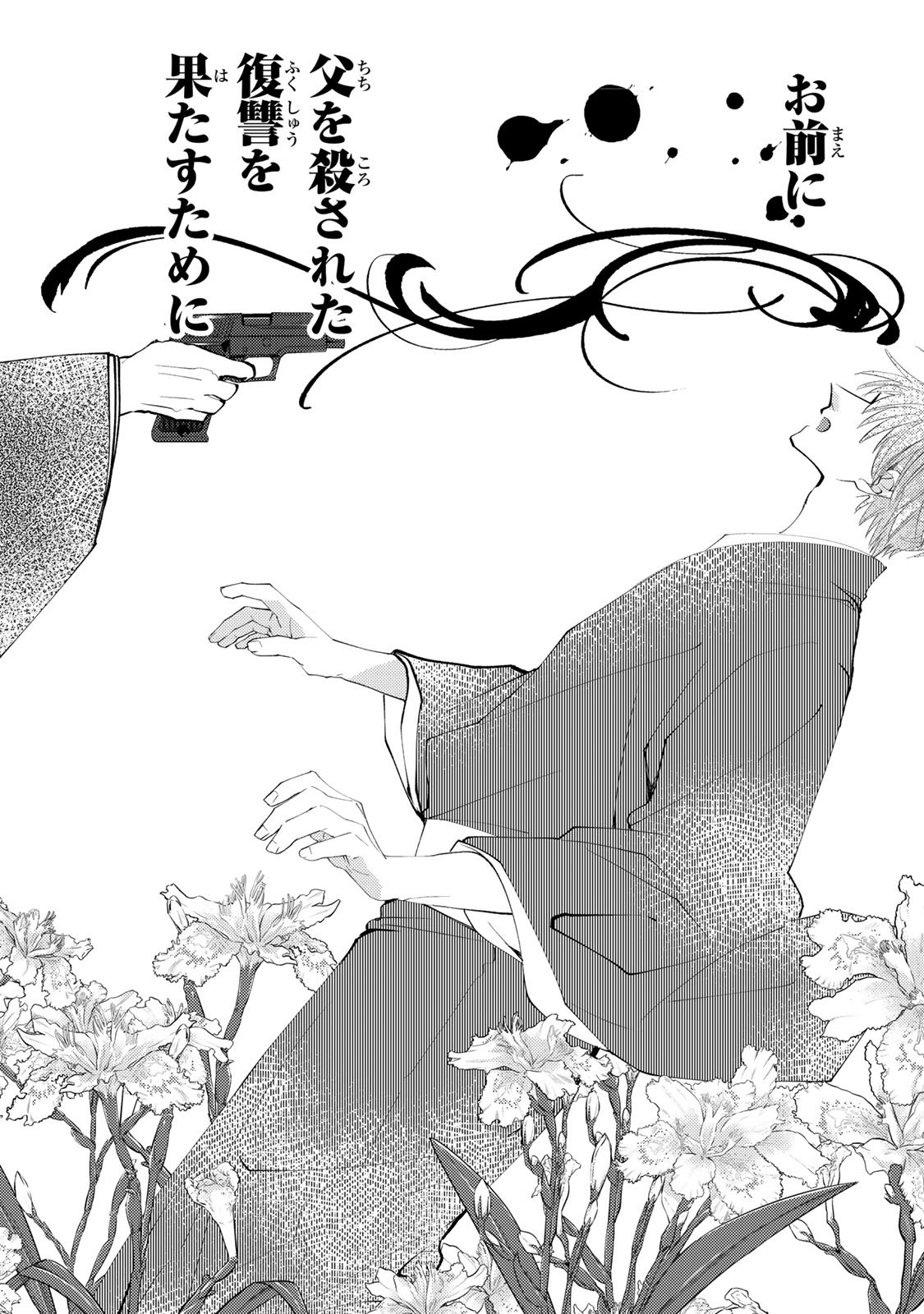 Minazuki-ke no Iinazuke - Juurokusai no Tanjoubi, Honke no Toushuu ga Mukae ni Kimashita Chapter 44 16ページ