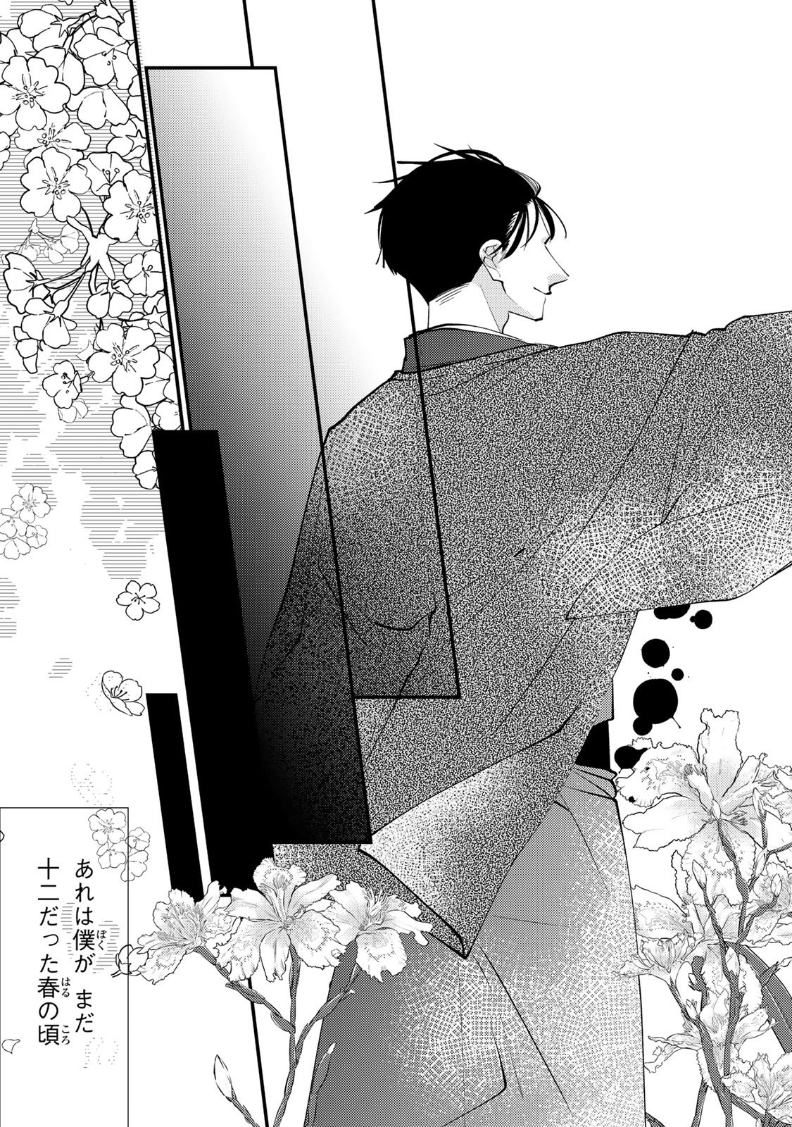 Minazuki-ke no Iinazuke - Juurokusai no Tanjoubi, Honke no Toushuu ga Mukae ni Kimashita Chapter 44 17ページ