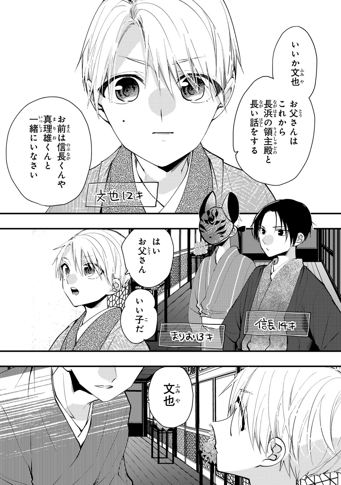 Minazuki-ke no Iinazuke - Juurokusai no Tanjoubi, Honke no Toushuu ga Mukae ni Kimashita Chapter 44 18ページ