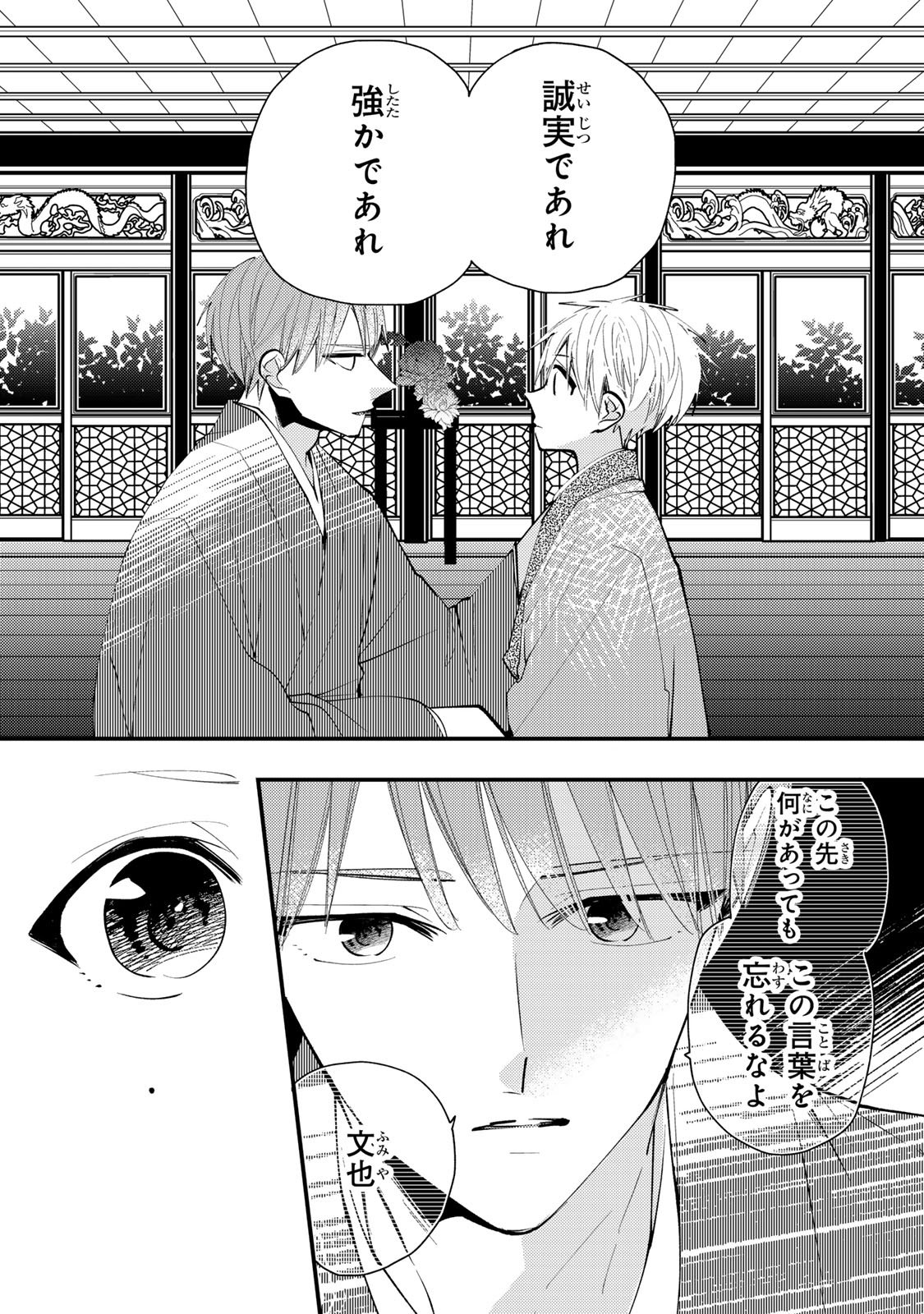 Minazuki-ke no Iinazuke - Juurokusai no Tanjoubi, Honke no Toushuu ga Mukae ni Kimashita Chapter 44 19ページ