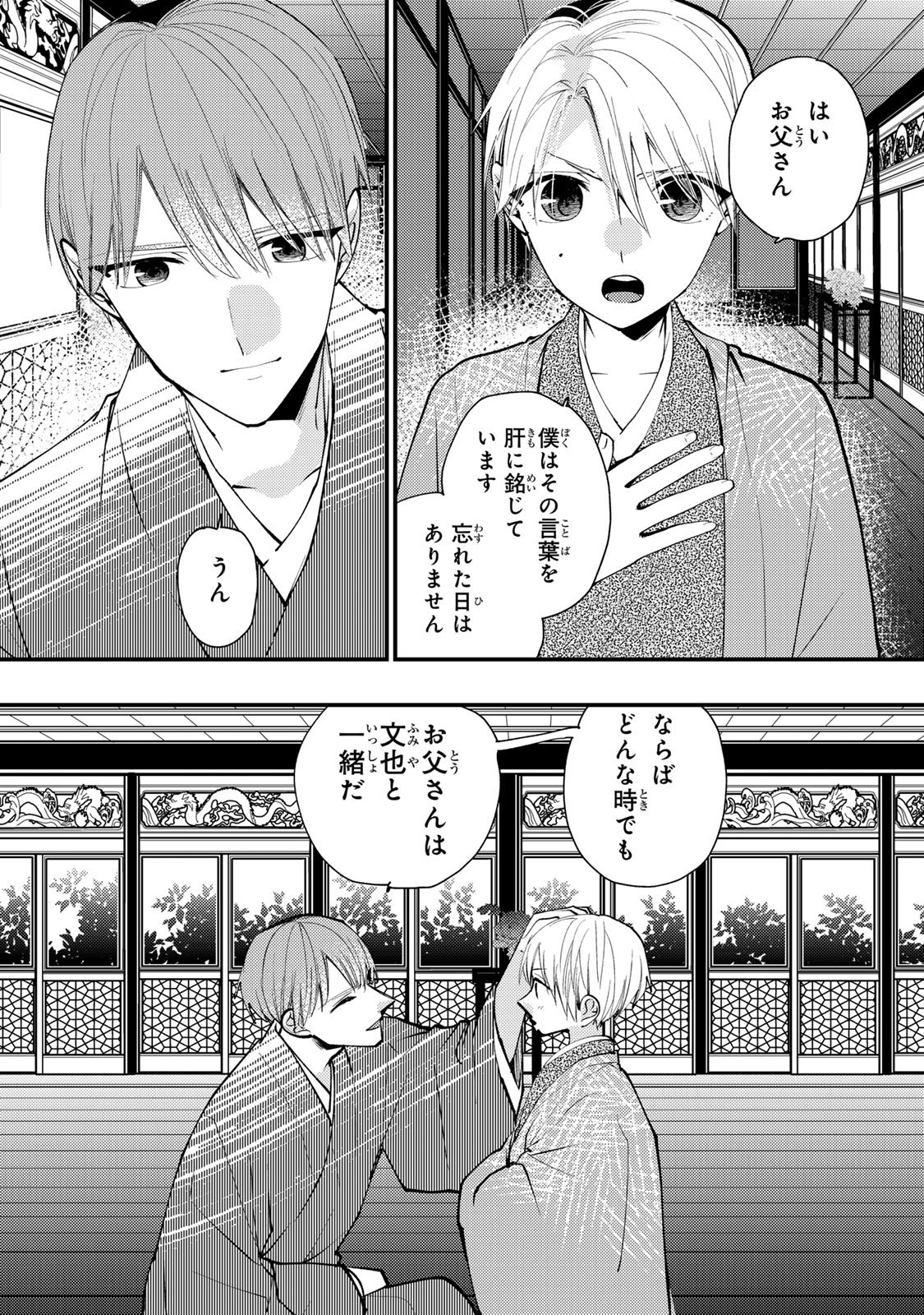 Minazuki-ke no Iinazuke - Juurokusai no Tanjoubi, Honke no Toushuu ga Mukae ni Kimashita Chapter 44 20ページ