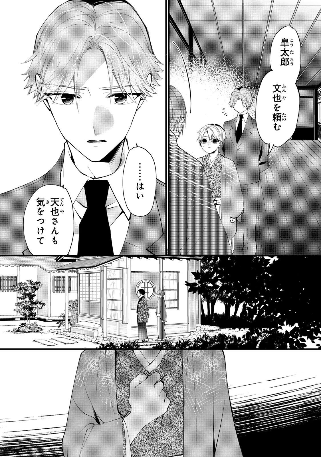 Minazuki-ke no Iinazuke - Juurokusai no Tanjoubi, Honke no Toushuu ga Mukae ni Kimashita Chapter 44 21ページ