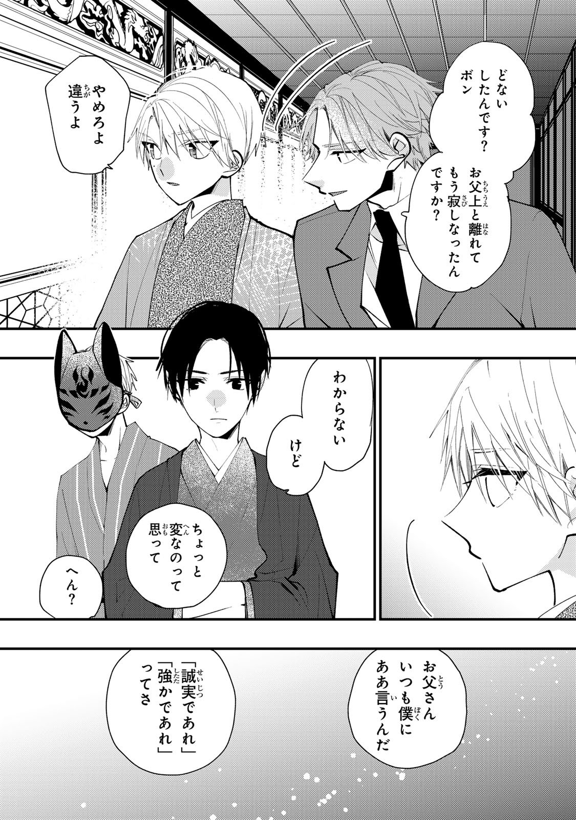 Minazuki-ke no Iinazuke - Juurokusai no Tanjoubi, Honke no Toushuu ga Mukae ni Kimashita Chapter 44 22ページ
