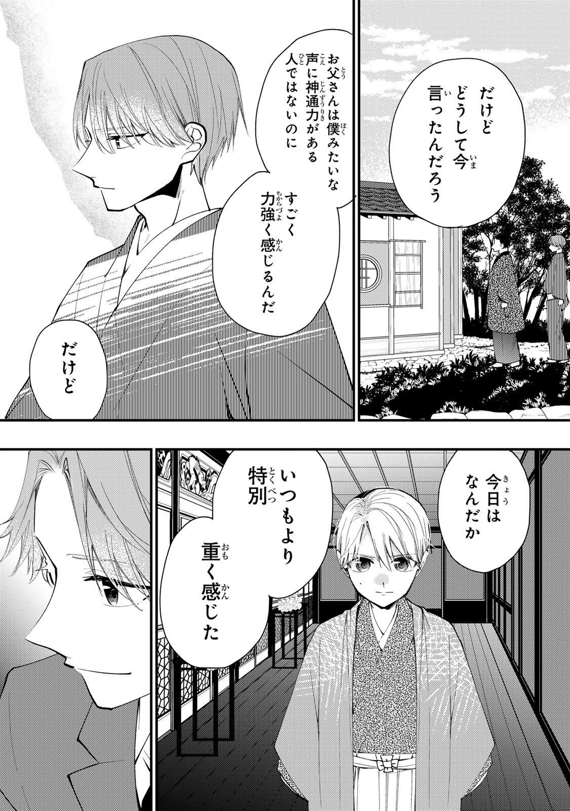 Minazuki-ke no Iinazuke - Juurokusai no Tanjoubi, Honke no Toushuu ga Mukae ni Kimashita Chapter 44 23ページ