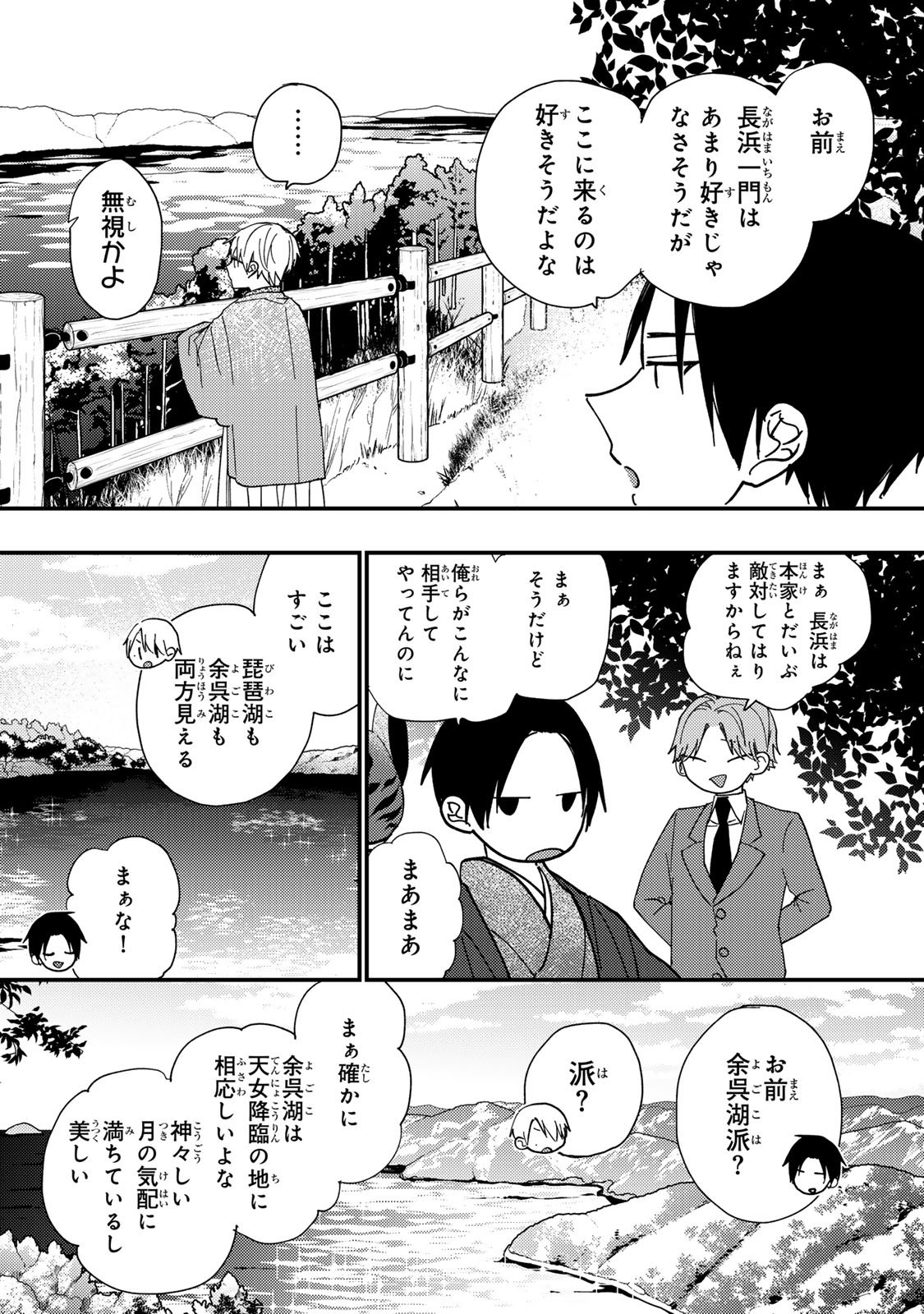 Minazuki-ke no Iinazuke - Juurokusai no Tanjoubi, Honke no Toushuu ga Mukae ni Kimashita Chapter 44 26ページ