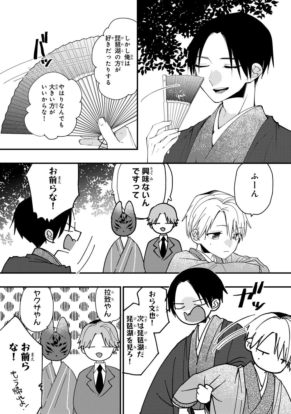 Minazuki-ke no Iinazuke - Juurokusai no Tanjoubi, Honke no Toushuu ga Mukae ni Kimashita Chapter 44 27ページ