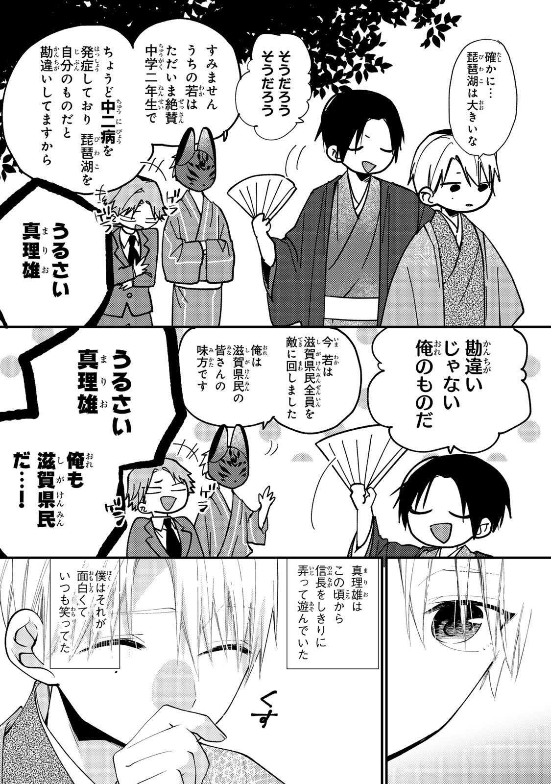 Minazuki-ke no Iinazuke - Juurokusai no Tanjoubi, Honke no Toushuu ga Mukae ni Kimashita Chapter 44 28ページ