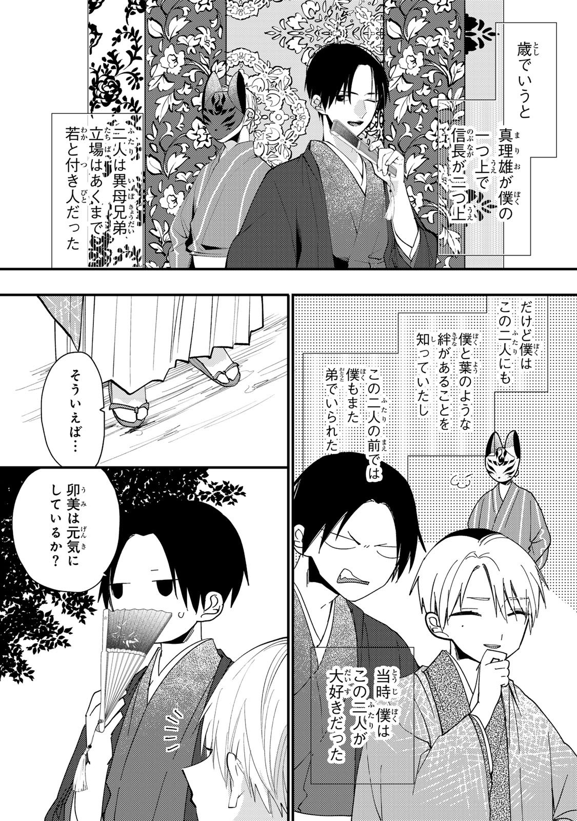 Minazuki-ke no Iinazuke - Juurokusai no Tanjoubi, Honke no Toushuu ga Mukae ni Kimashita Chapter 44 29ページ