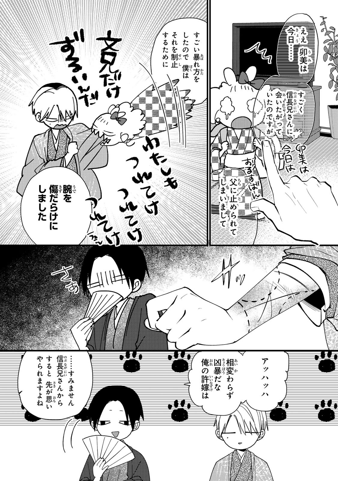 Minazuki-ke no Iinazuke - Juurokusai no Tanjoubi, Honke no Toushuu ga Mukae ni Kimashita Chapter 44 30ページ