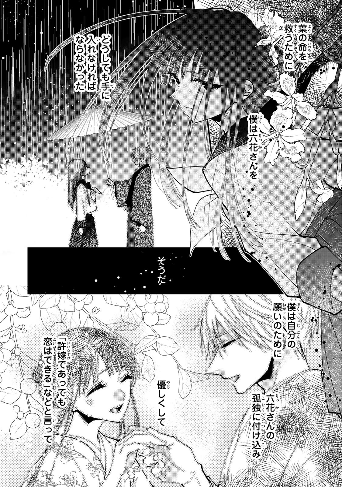 Minazuki-ke no Iinazuke - Juurokusai no Tanjoubi, Honke no Toushuu ga Mukae ni Kimashita Chapter 44 4ページ