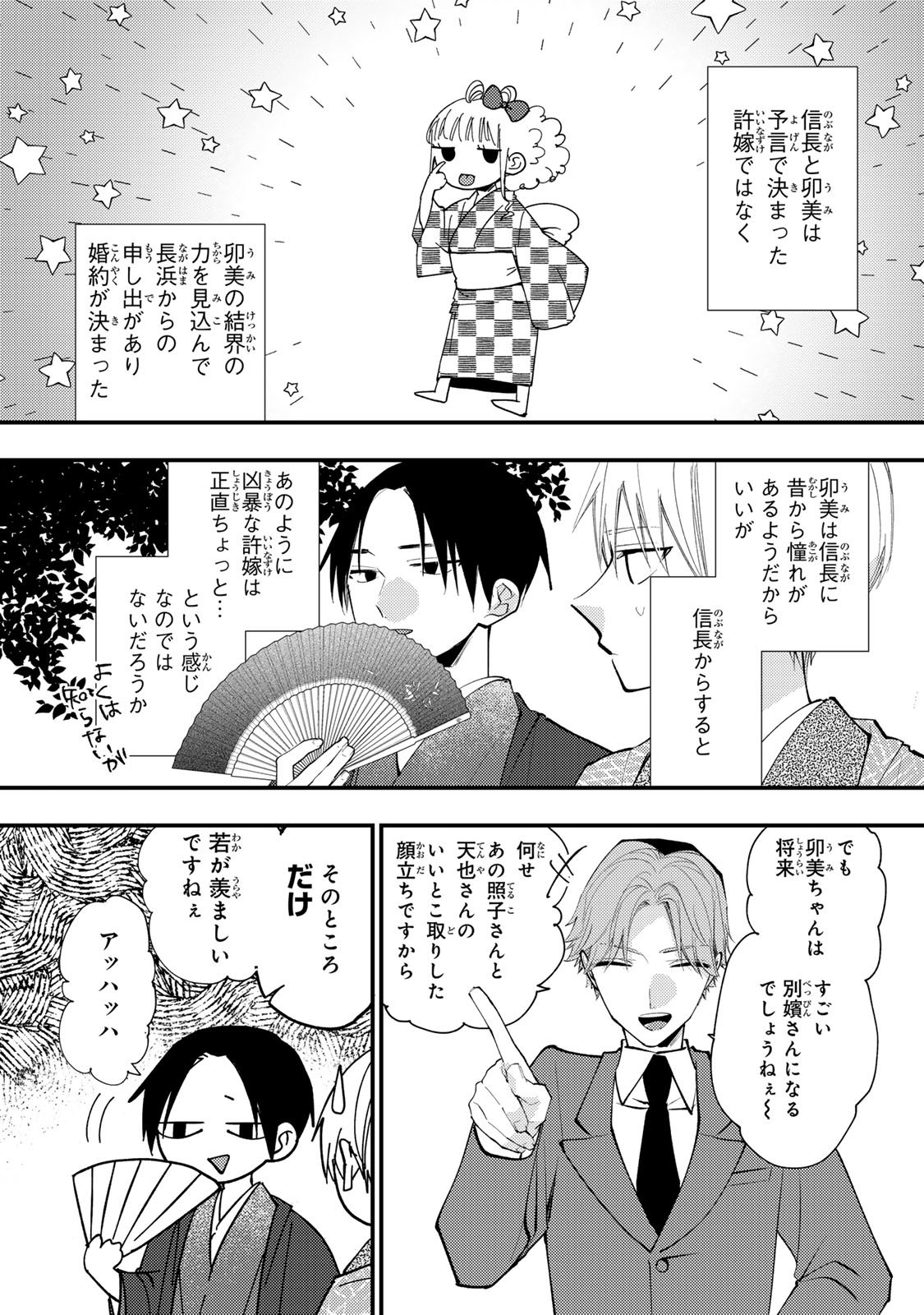 Minazuki-ke no Iinazuke - Juurokusai no Tanjoubi, Honke no Toushuu ga Mukae ni Kimashita Chapter 44 31ページ