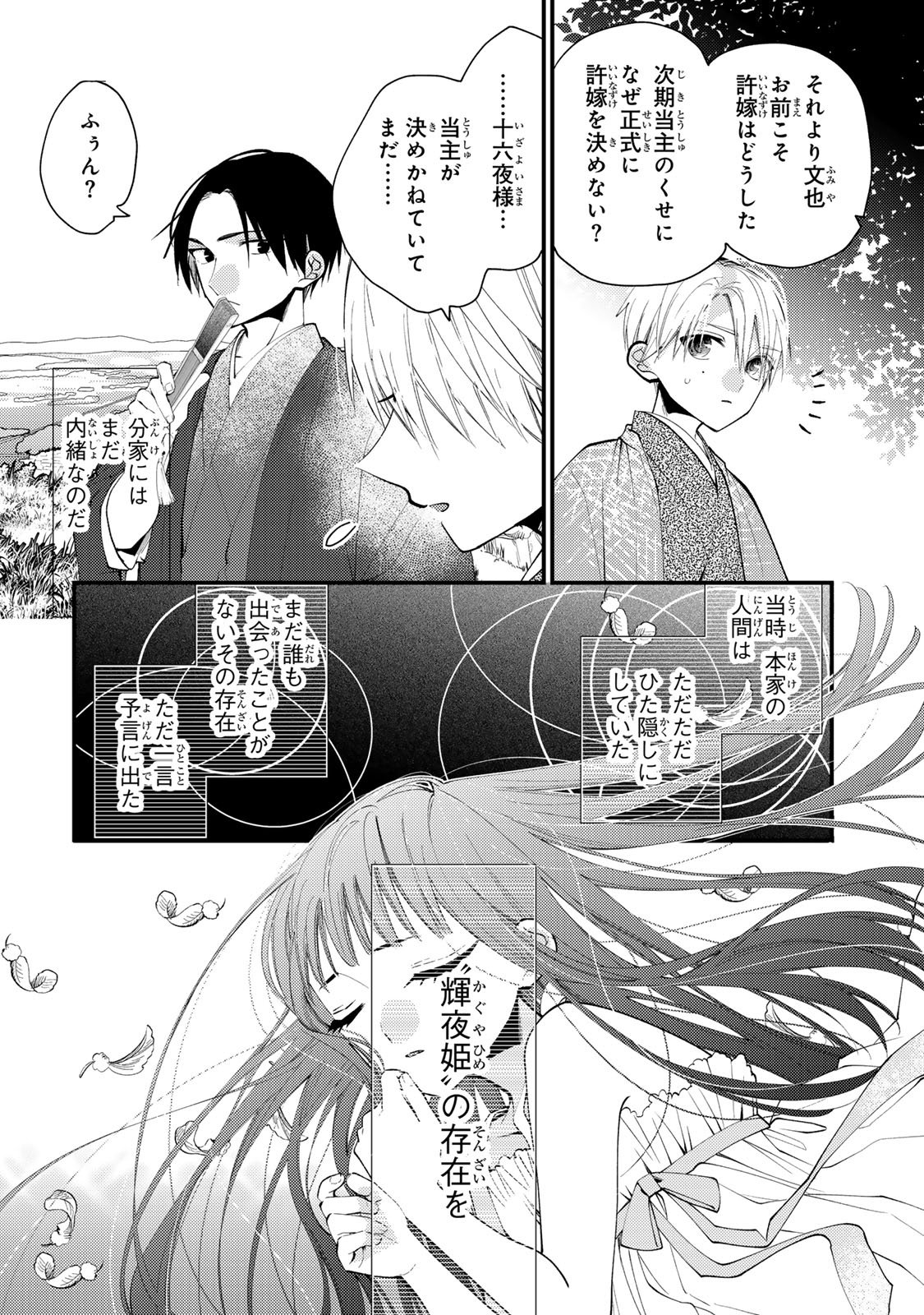 Minazuki-ke no Iinazuke - Juurokusai no Tanjoubi, Honke no Toushuu ga Mukae ni Kimashita Chapter 44 32ページ