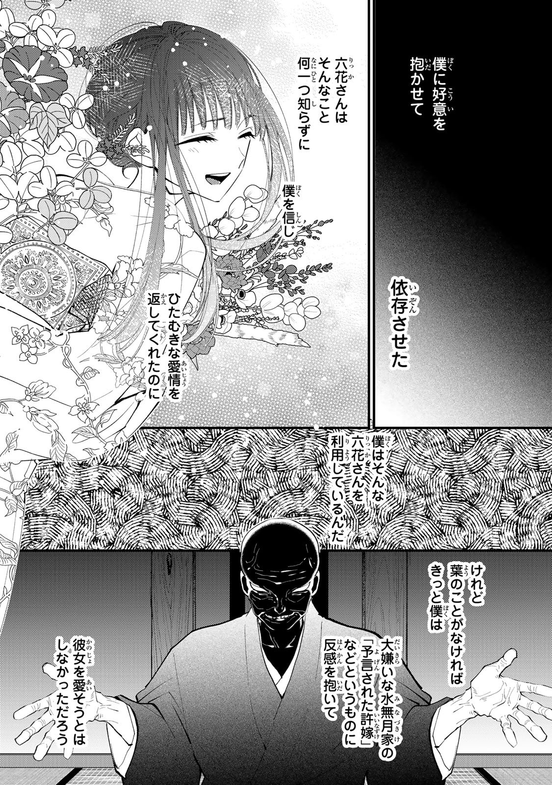 Minazuki-ke no Iinazuke - Juurokusai no Tanjoubi, Honke no Toushuu ga Mukae ni Kimashita Chapter 44 5ページ
