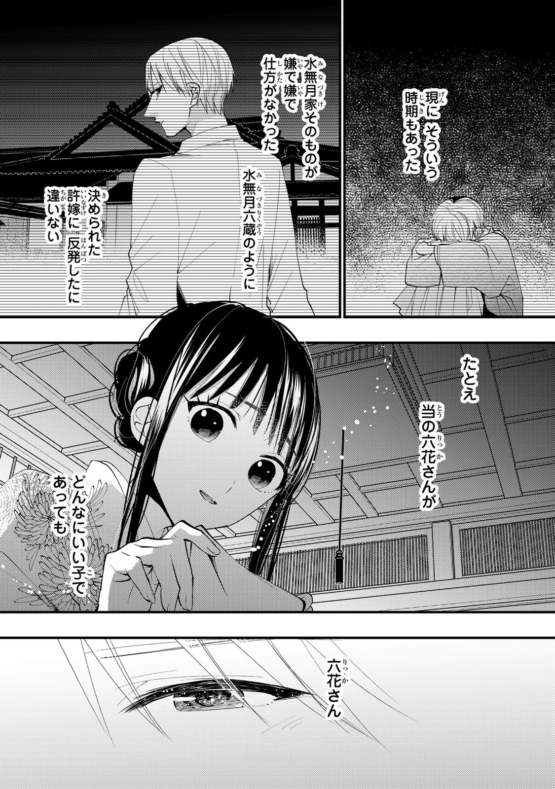Minazuki-ke no Iinazuke - Juurokusai no Tanjoubi, Honke no Toushuu ga Mukae ni Kimashita Chapter 44 6ページ
