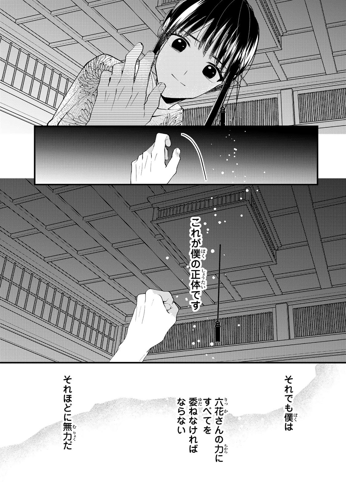 Minazuki-ke no Iinazuke - Juurokusai no Tanjoubi, Honke no Toushuu ga Mukae ni Kimashita Chapter 44 7ページ