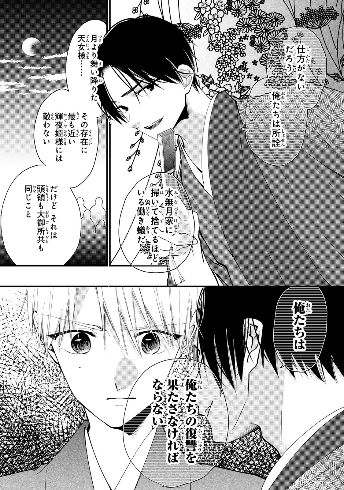 Minazuki-ke no Iinazuke - Juurokusai no Tanjoubi, Honke no Toushuu ga Mukae ni Kimashita Chapter 44 8ページ