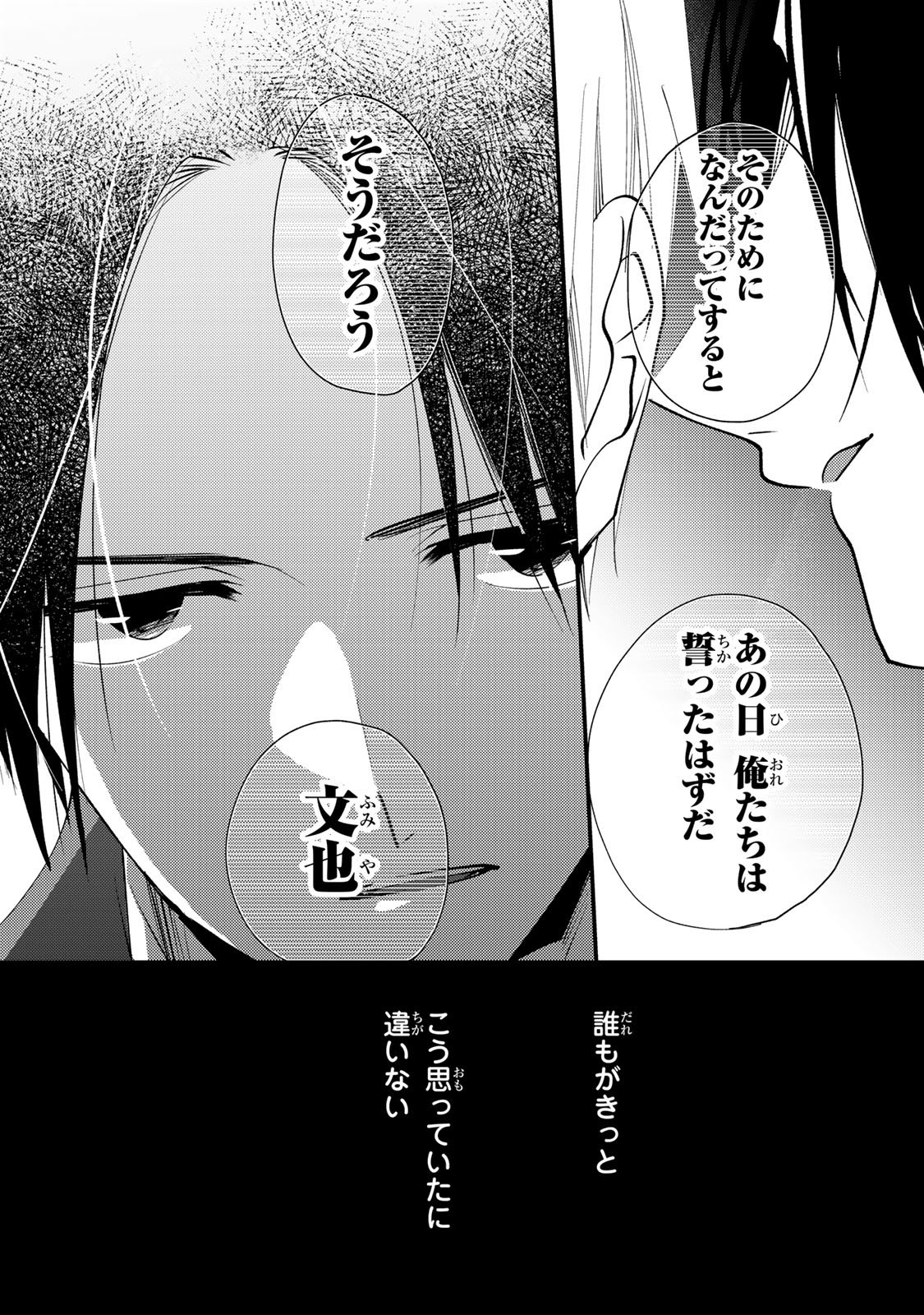 Minazuki-ke no Iinazuke - Juurokusai no Tanjoubi, Honke no Toushuu ga Mukae ni Kimashita Chapter 44 9ページ