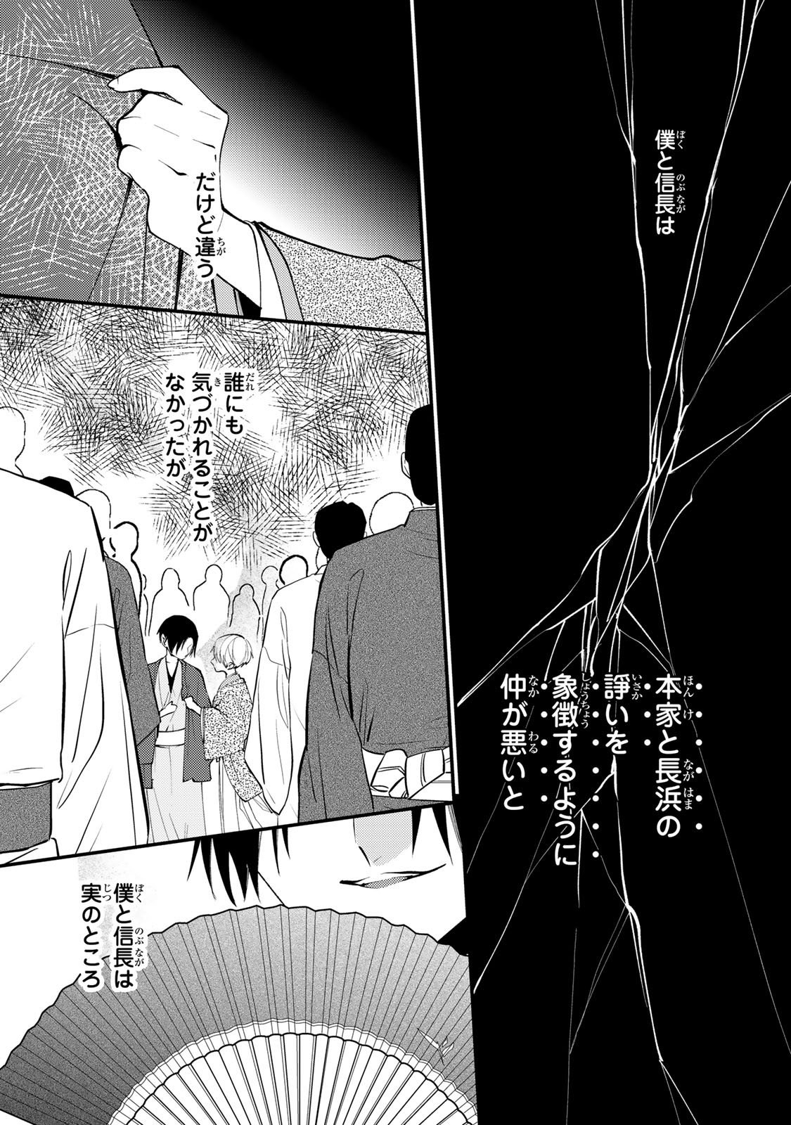 Minazuki-ke no Iinazuke - Juurokusai no Tanjoubi, Honke no Toushuu ga Mukae ni Kimashita Chapter 44 10ページ