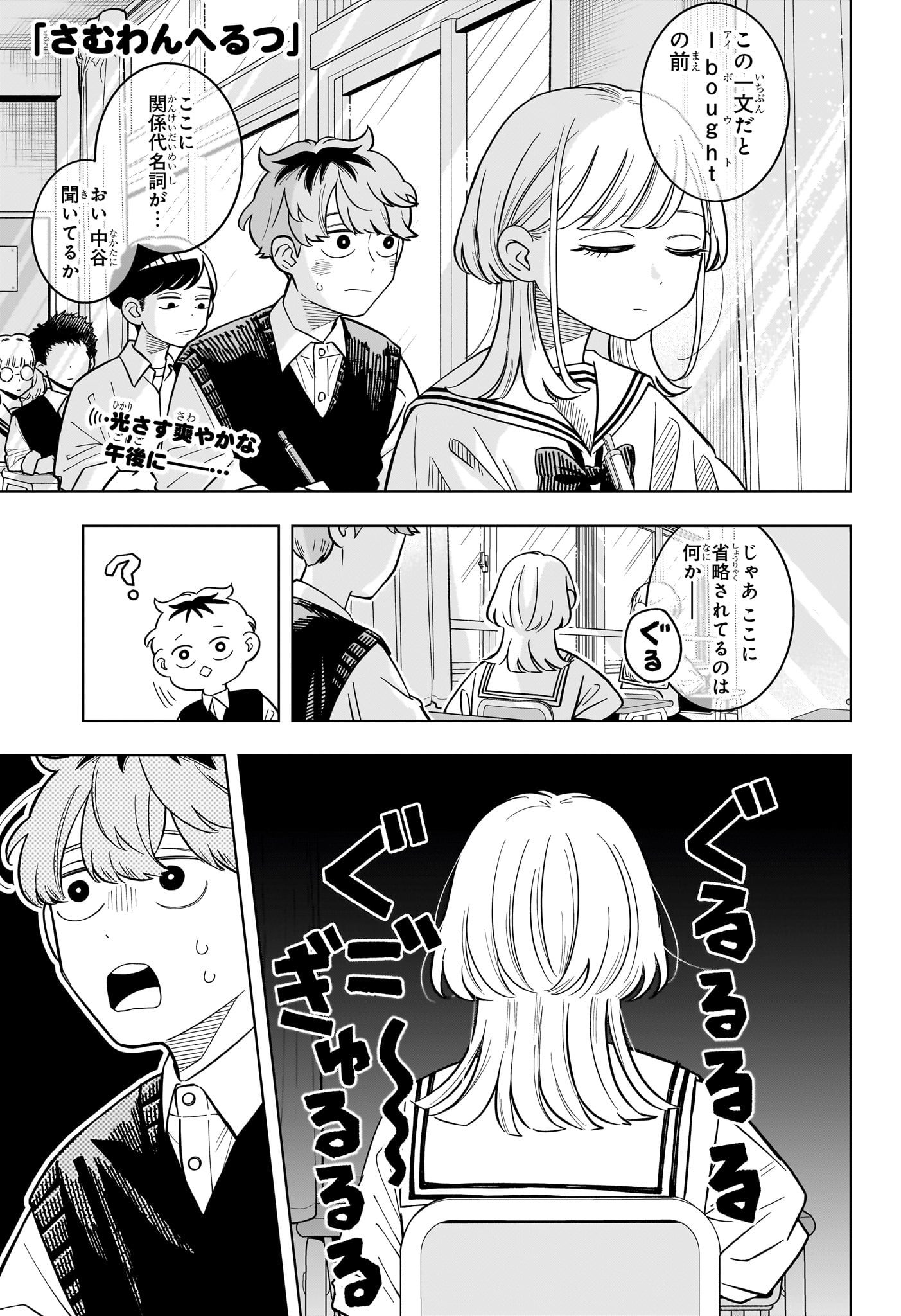Someone Hertz Chapter 40 1ページ
