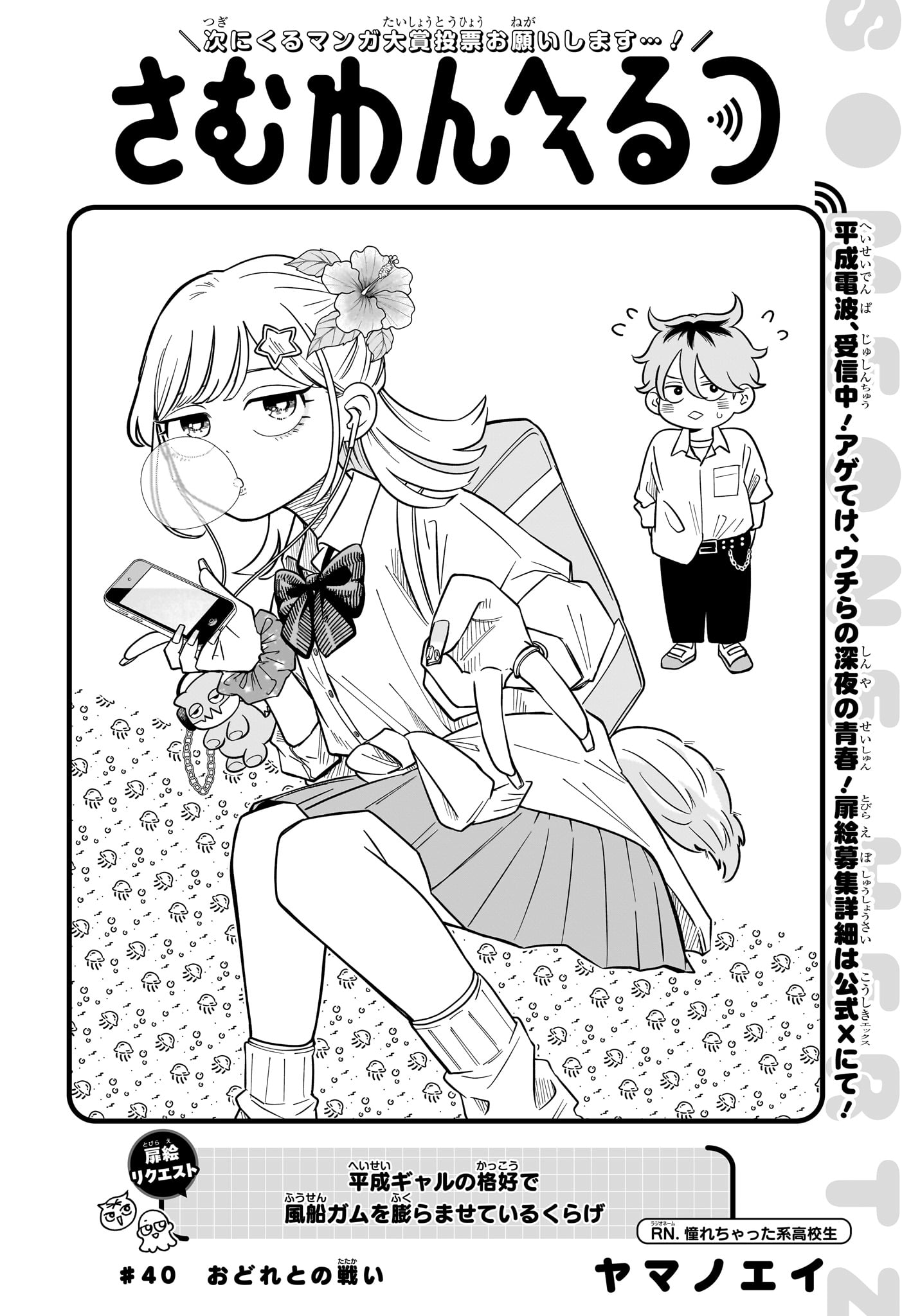 Someone Hertz Chapter 40 2ページ