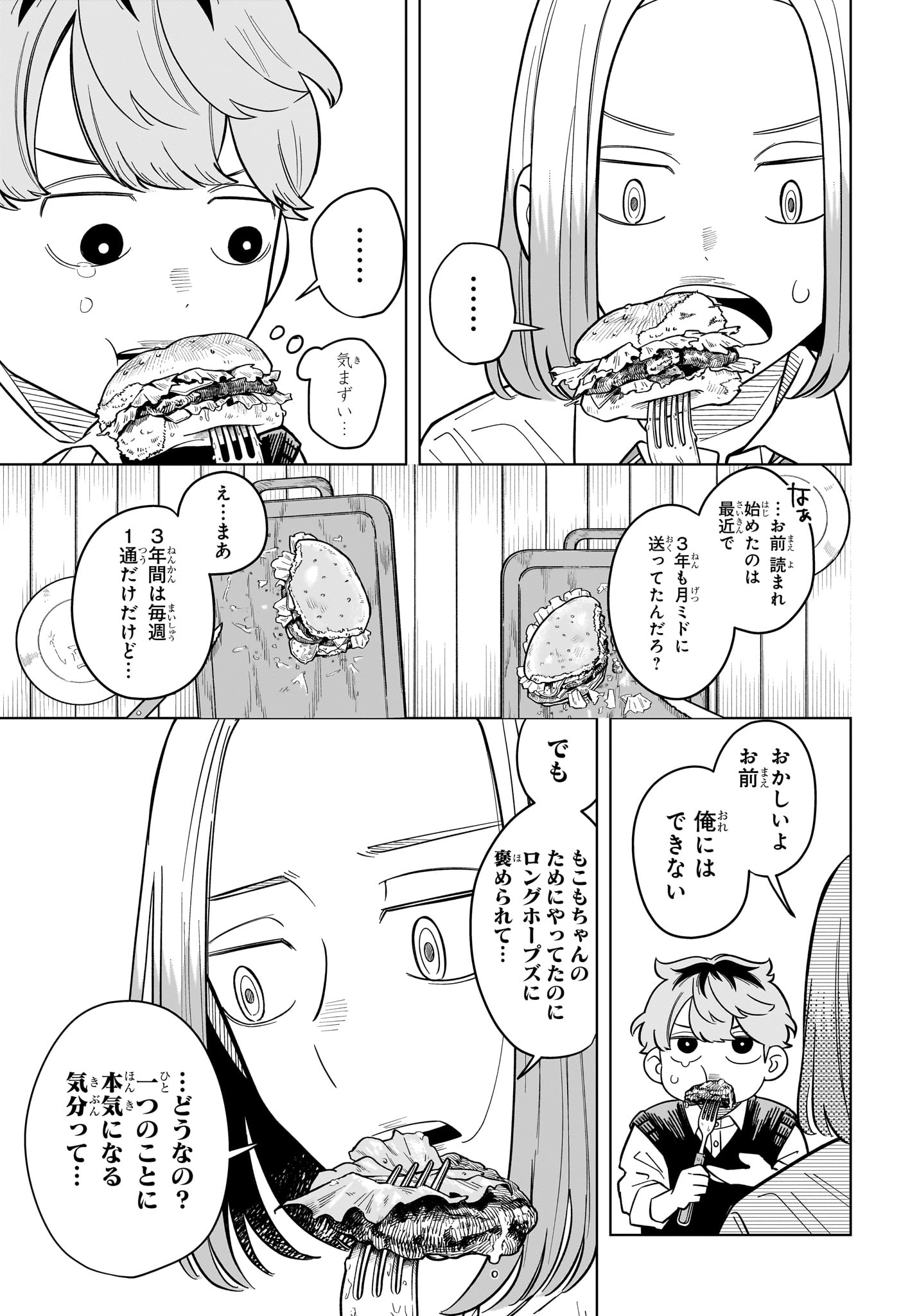 Someone Hertz Chapter 40 11ページ
