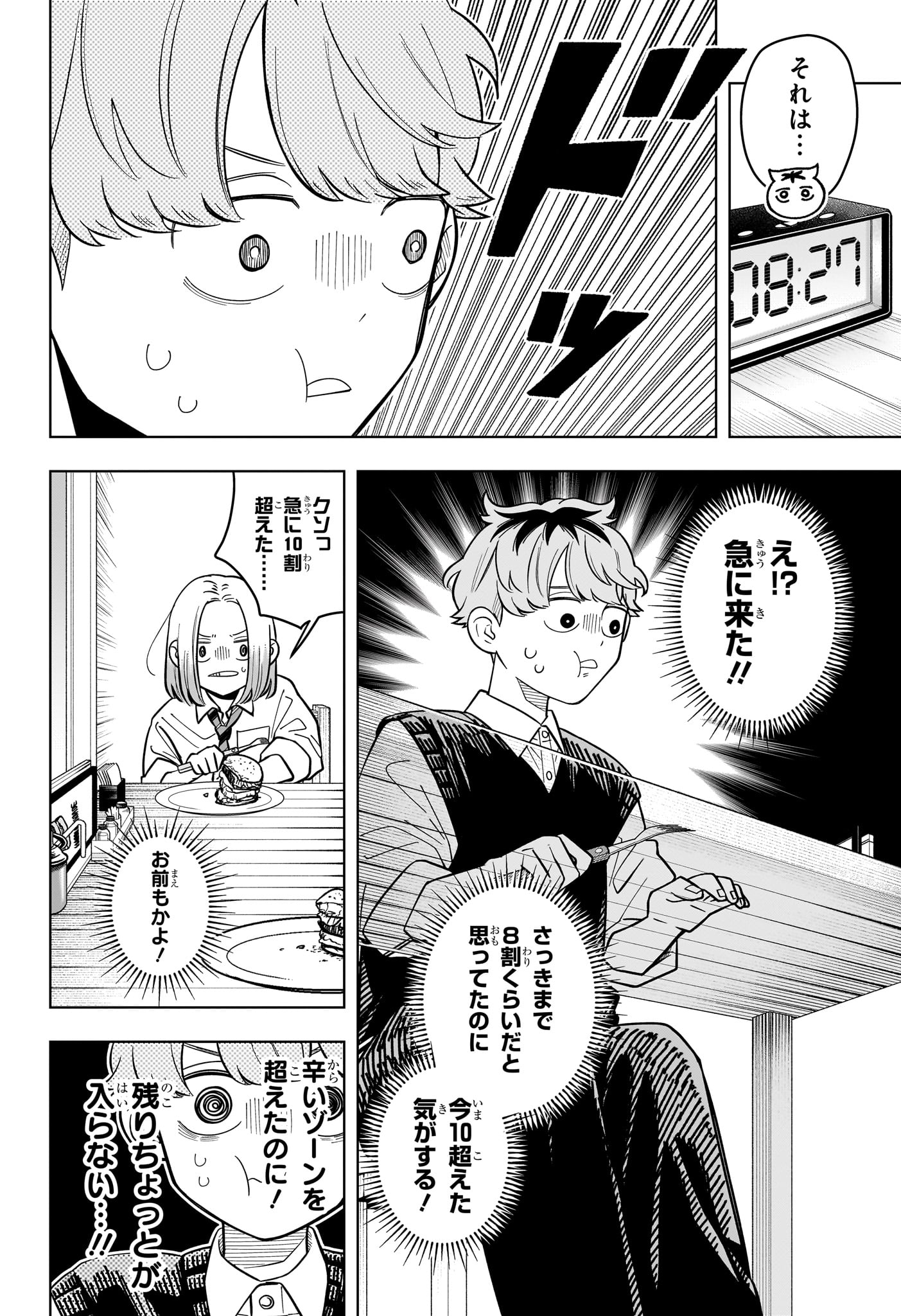 Someone Hertz Chapter 40 12ページ