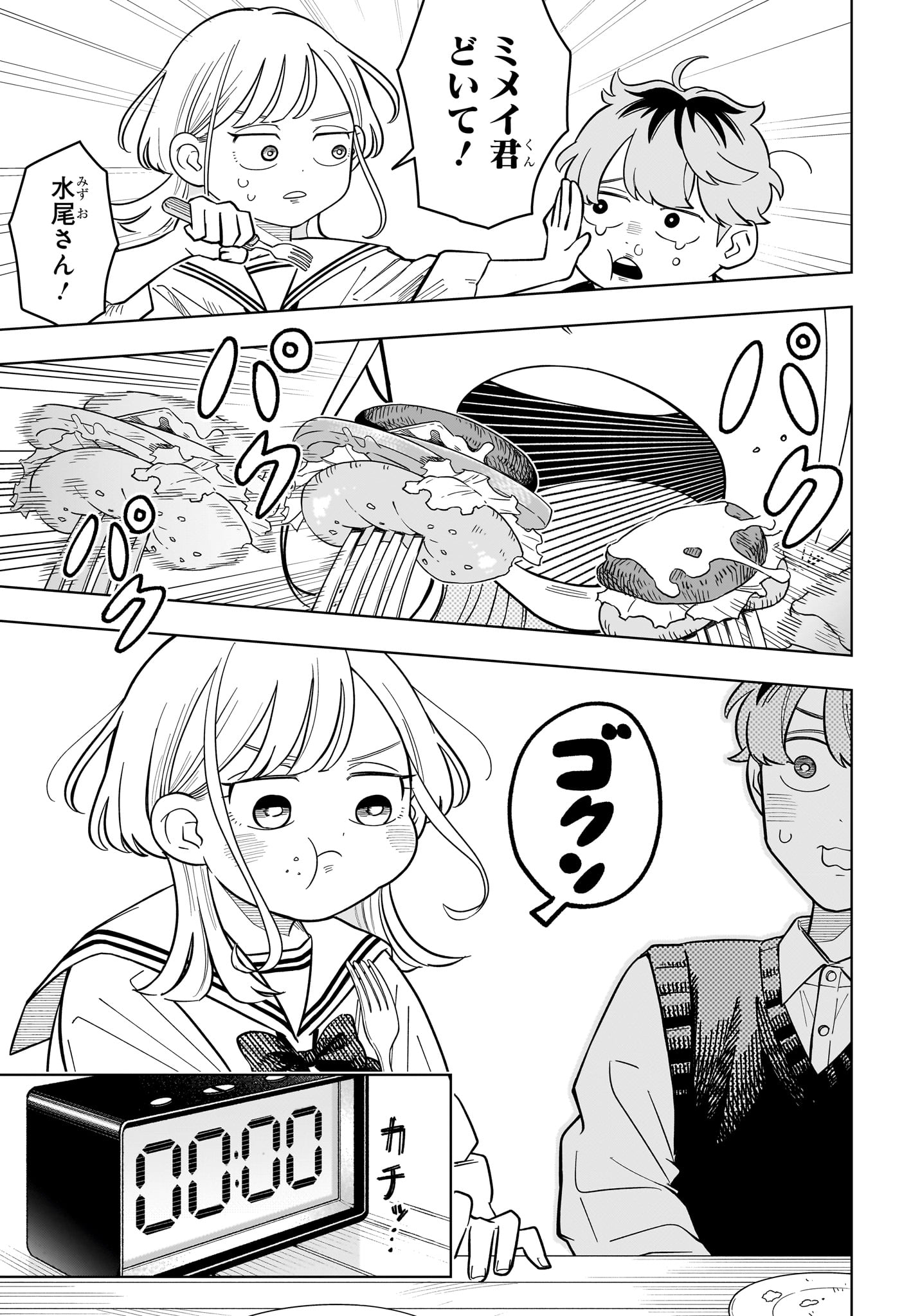 Someone Hertz Chapter 40 13ページ