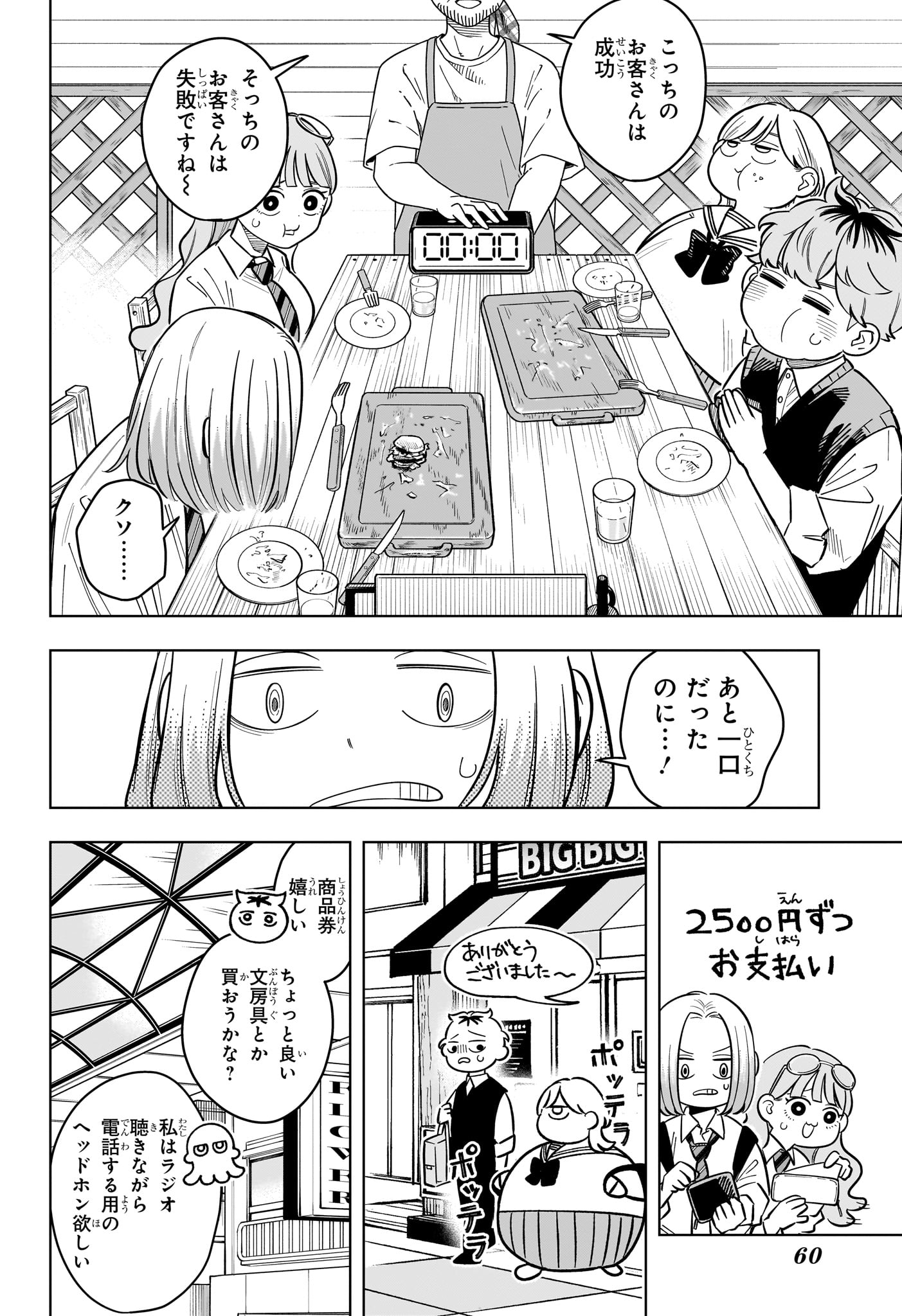 Someone Hertz Chapter 40 14ページ