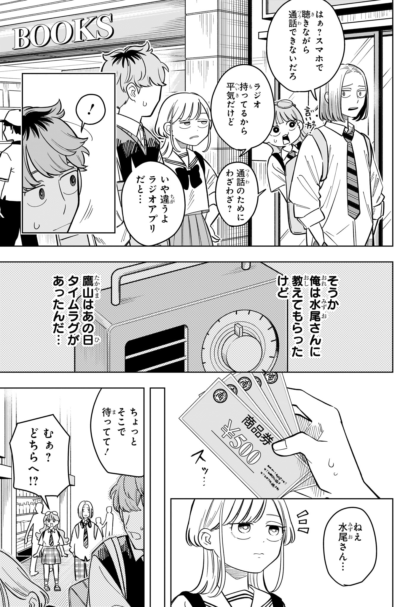 Someone Hertz Chapter 40 15ページ