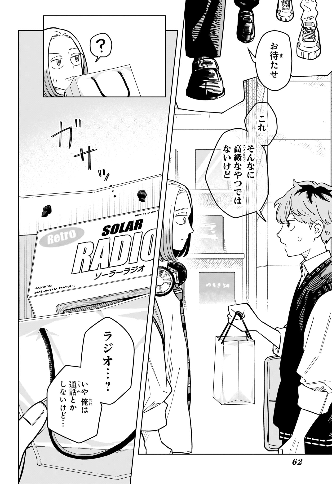Someone Hertz Chapter 40 16ページ