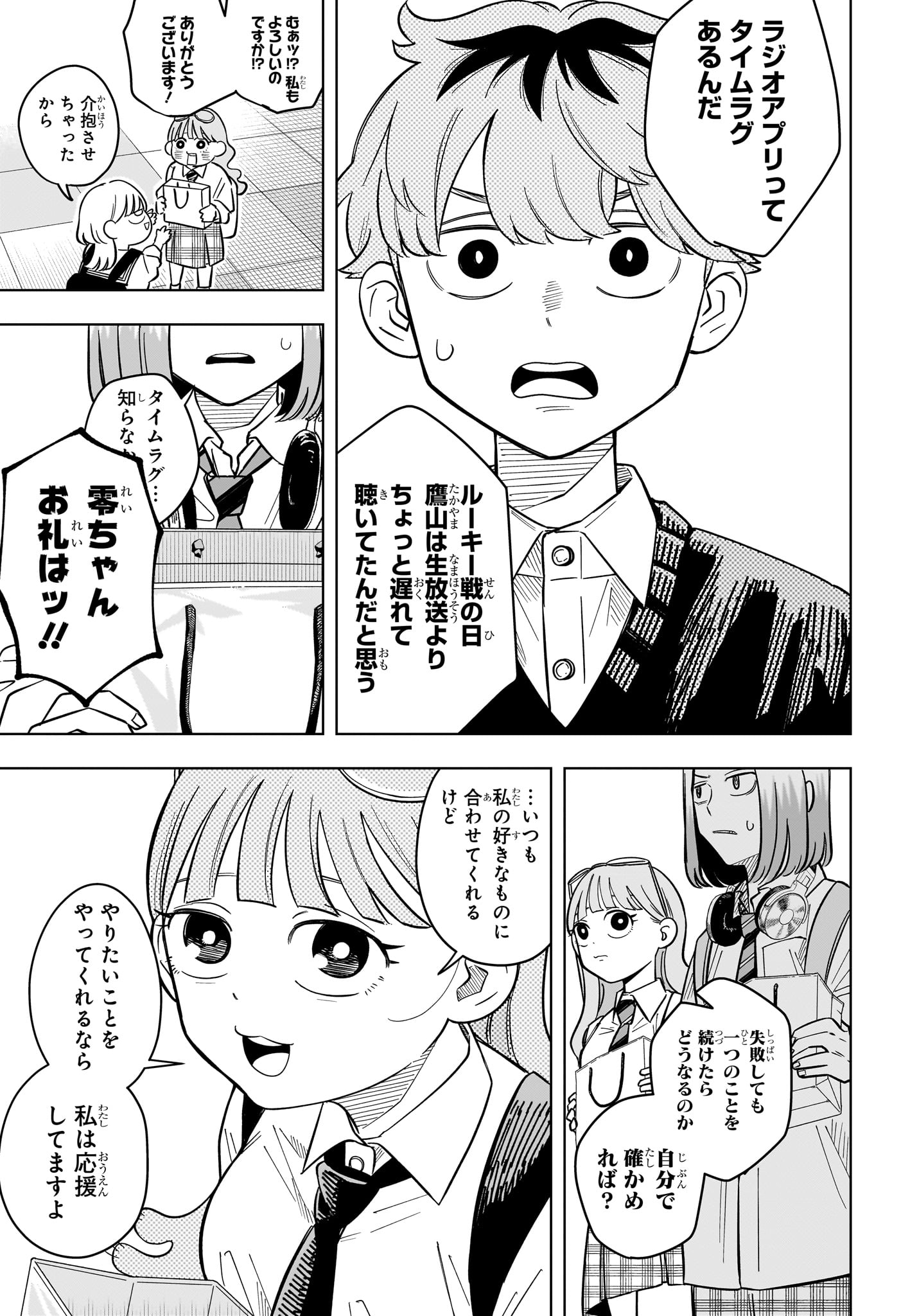 Someone Hertz Chapter 40 17ページ