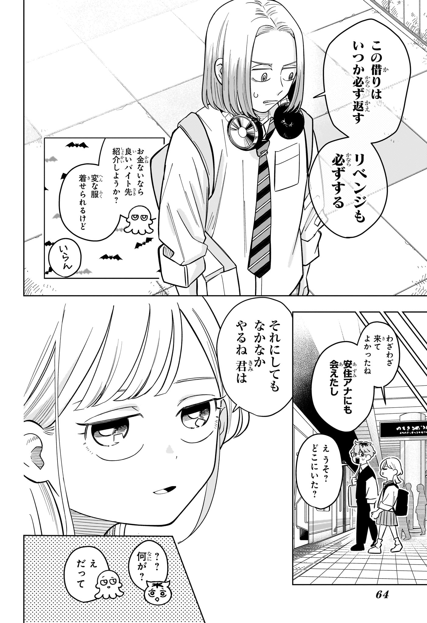 Someone Hertz Chapter 40 18ページ