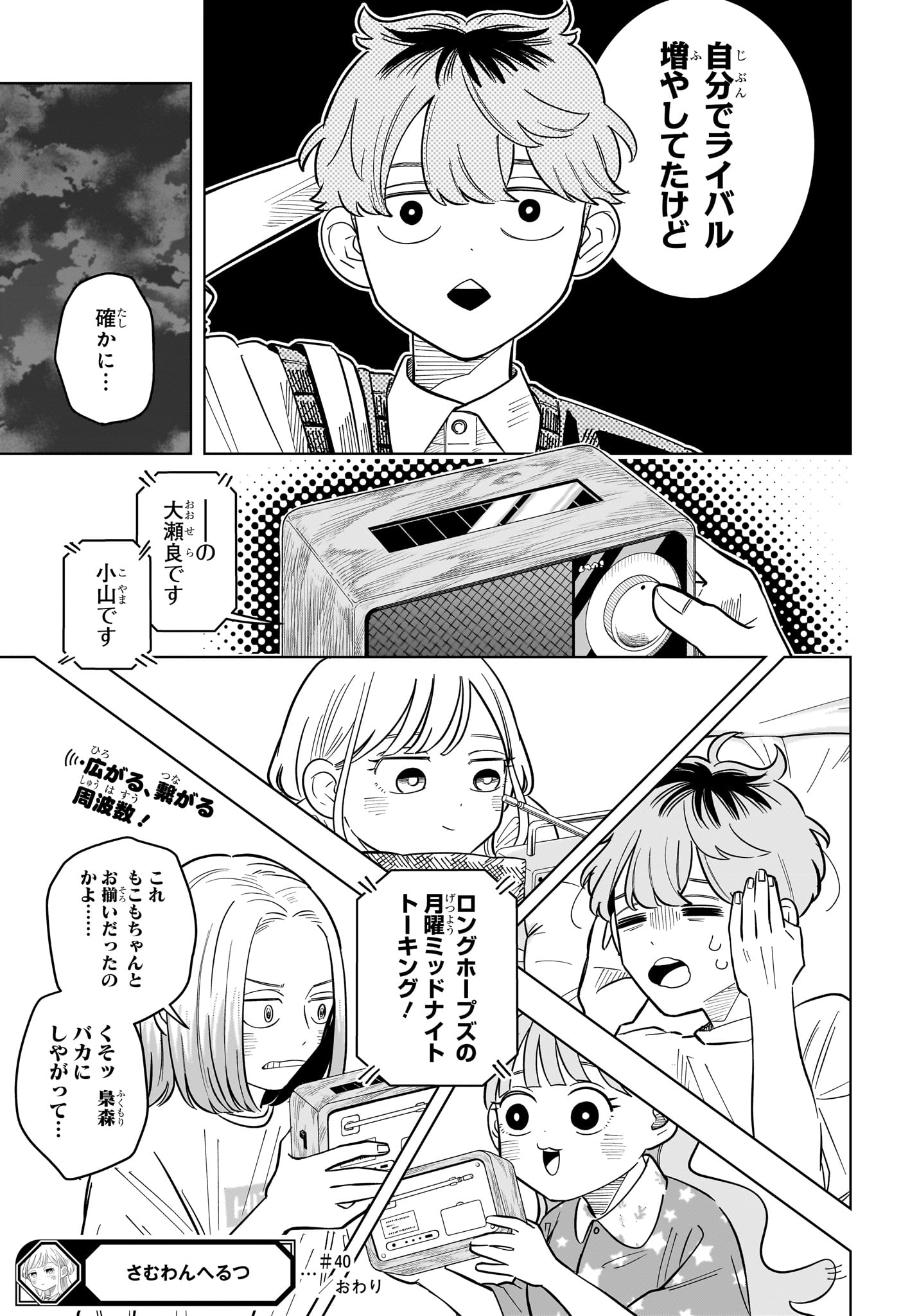 Someone Hertz Chapter 40 19ページ