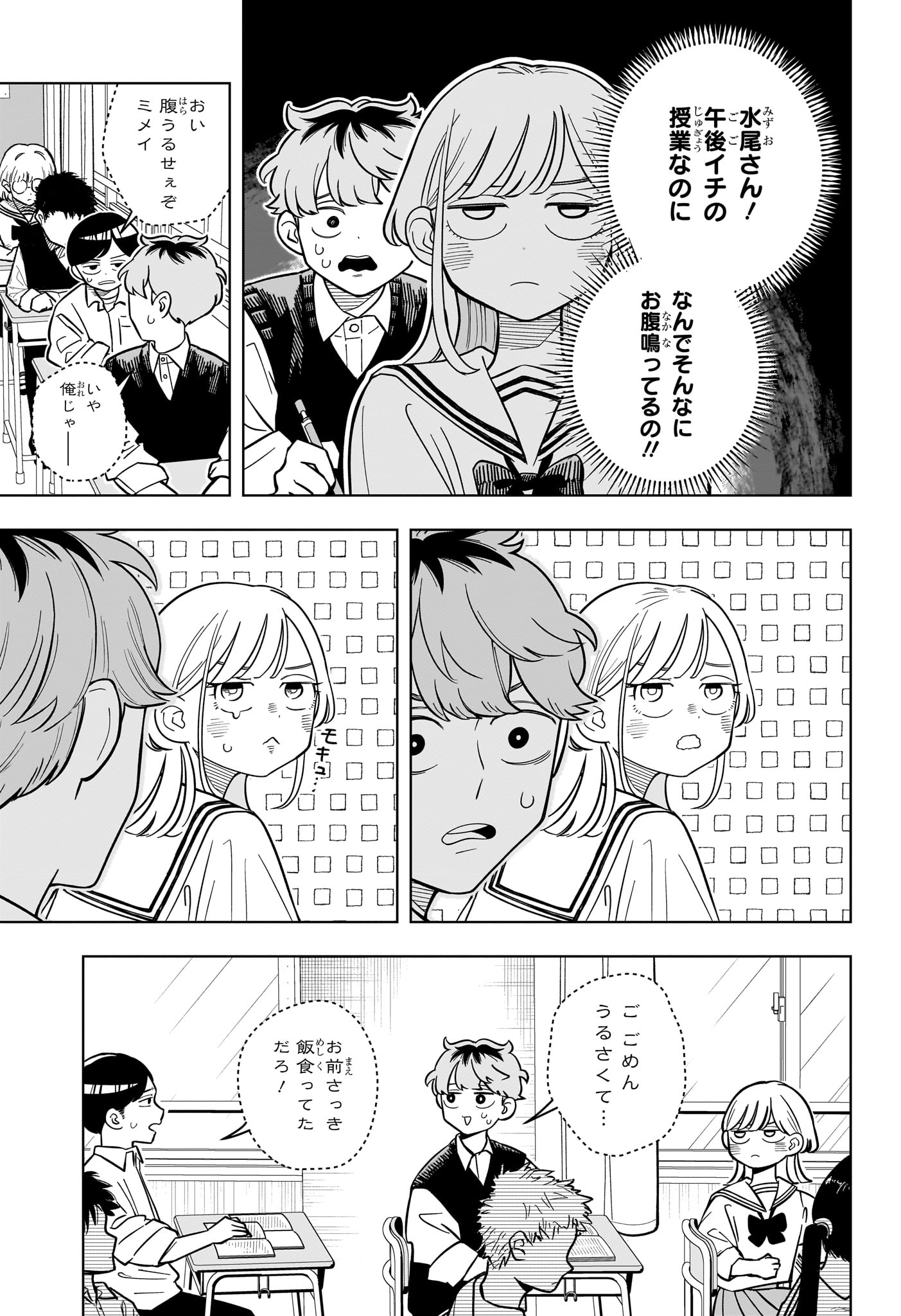 Someone Hertz Chapter 40 3ページ
