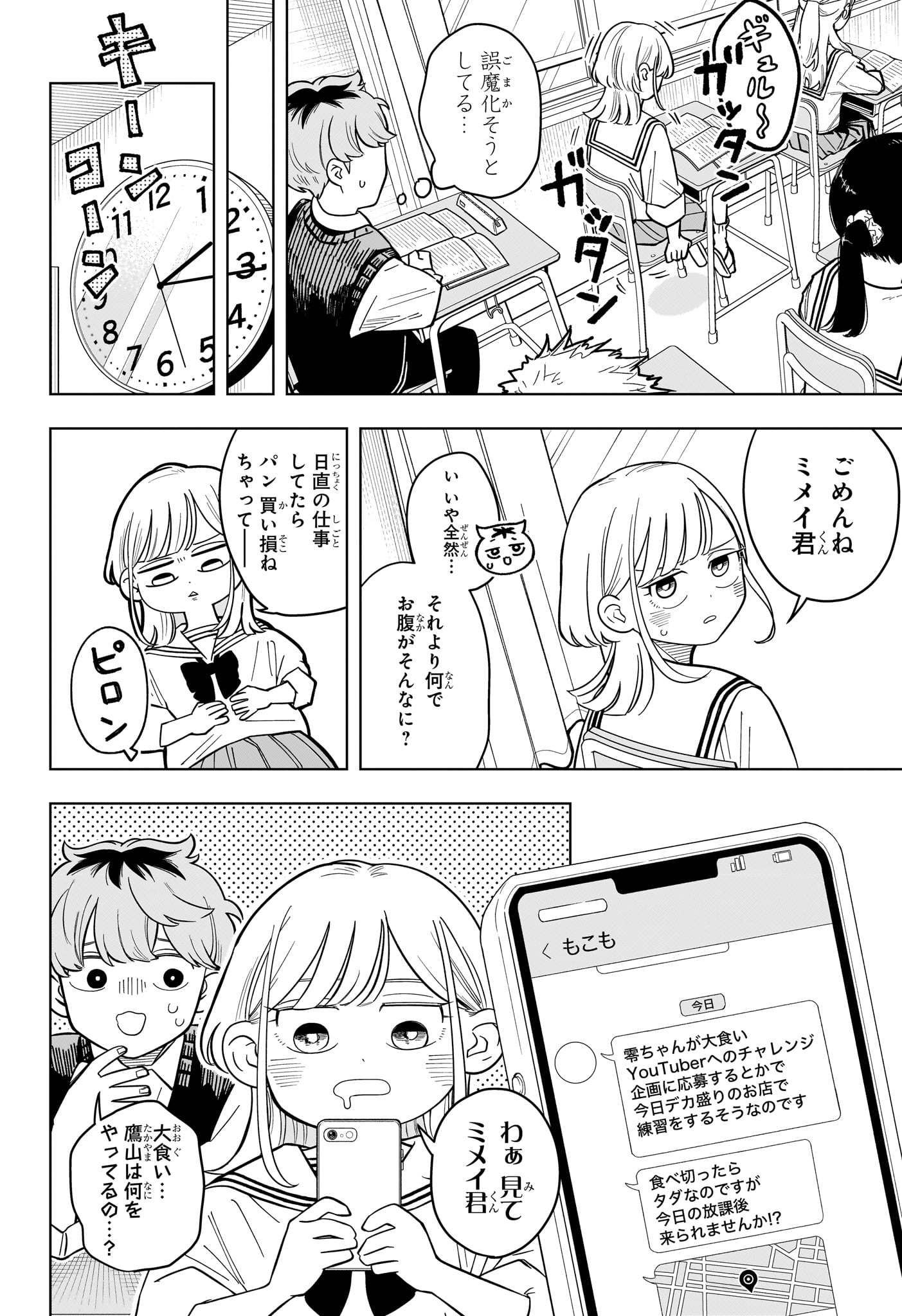 Someone Hertz Chapter 40 4ページ
