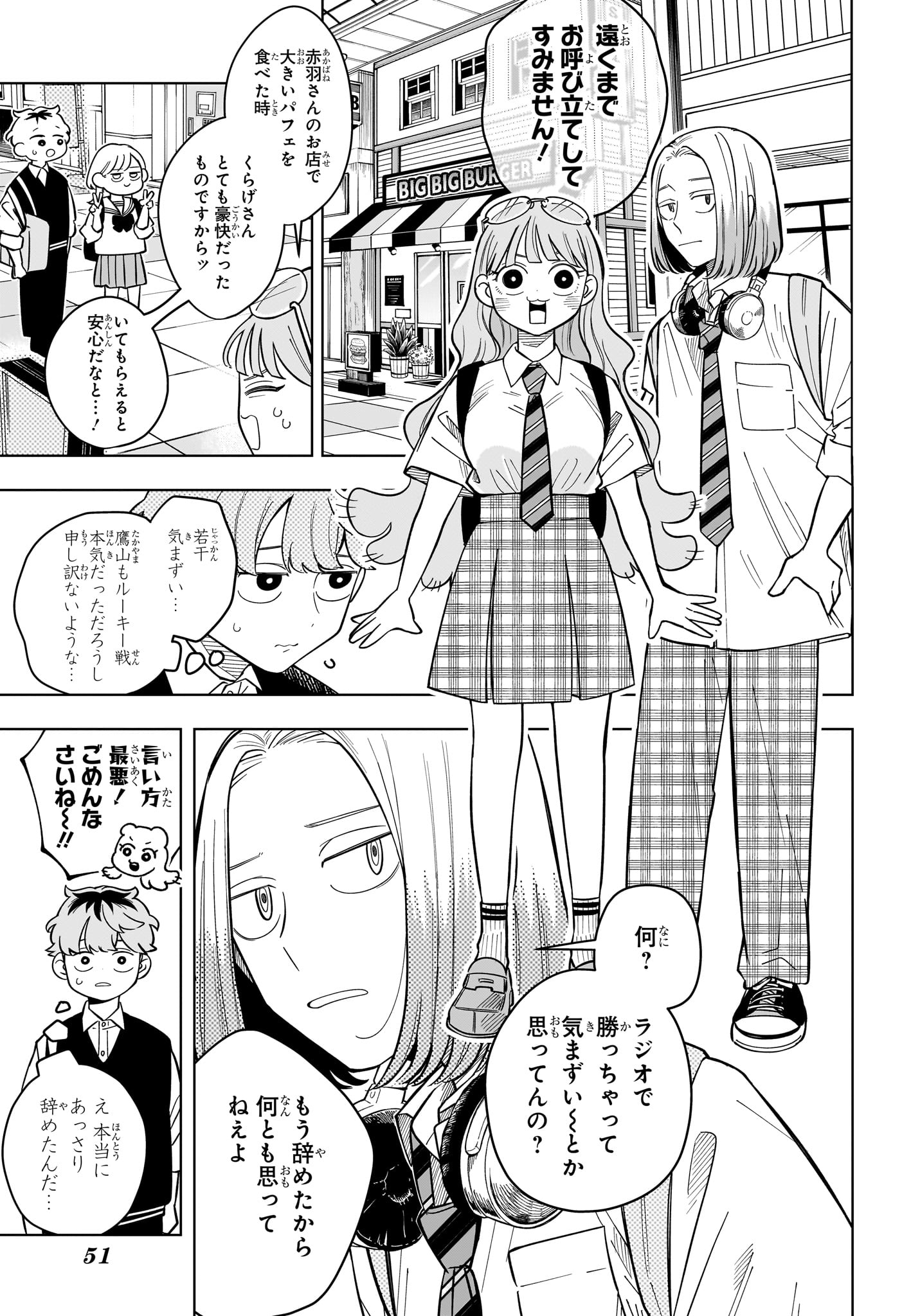 Someone Hertz Chapter 40 5ページ