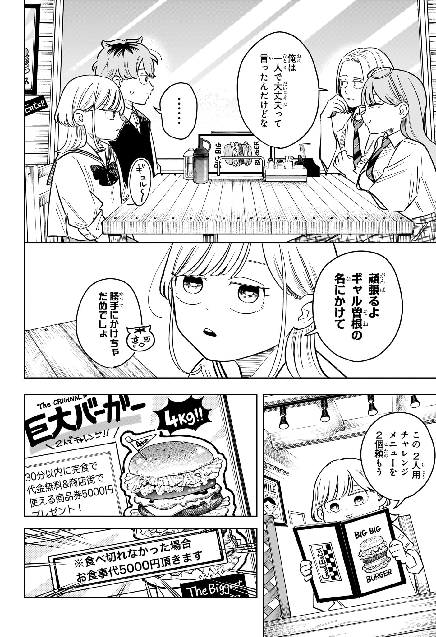 Someone Hertz Chapter 40 6ページ