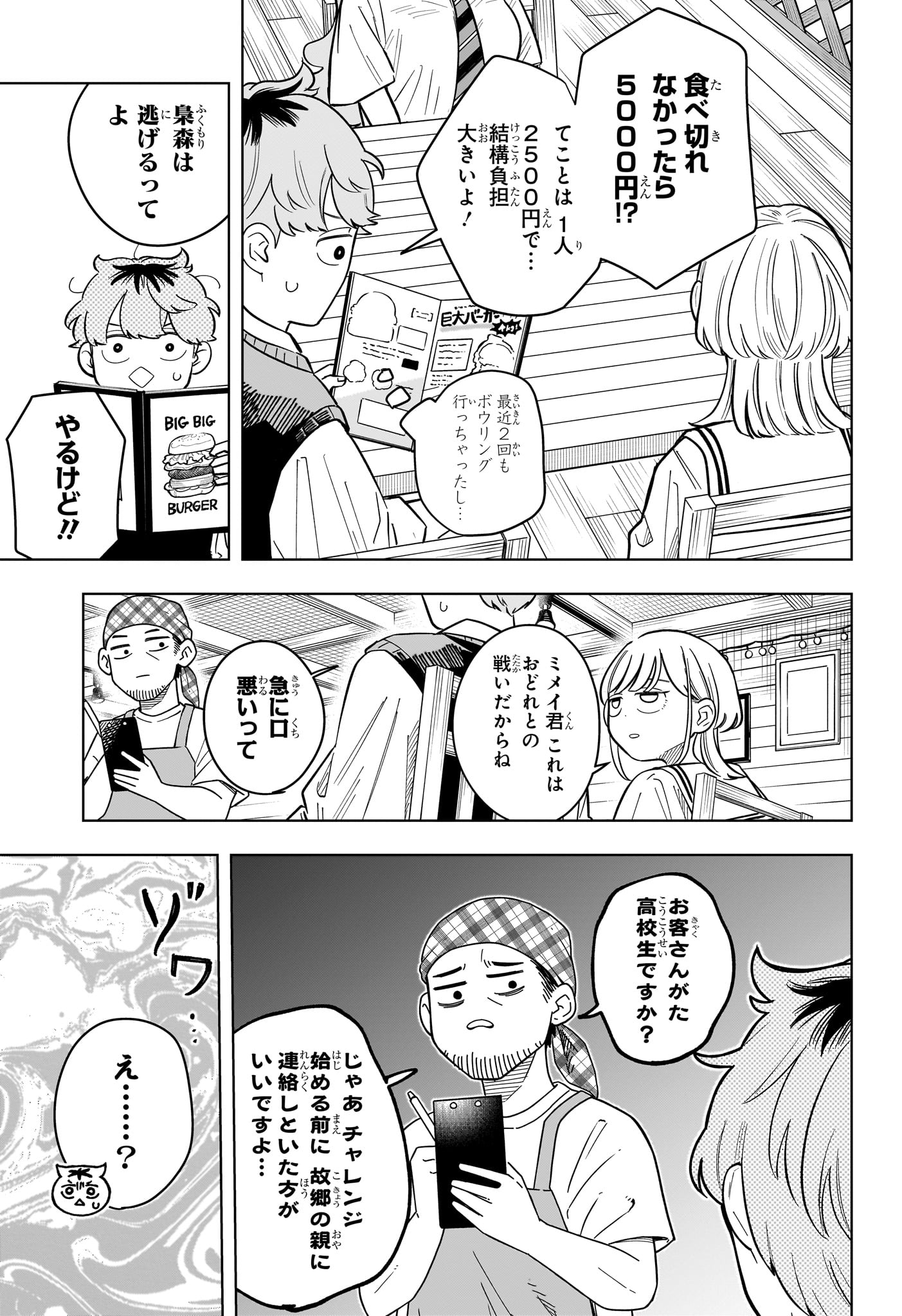 Someone Hertz Chapter 40 7ページ