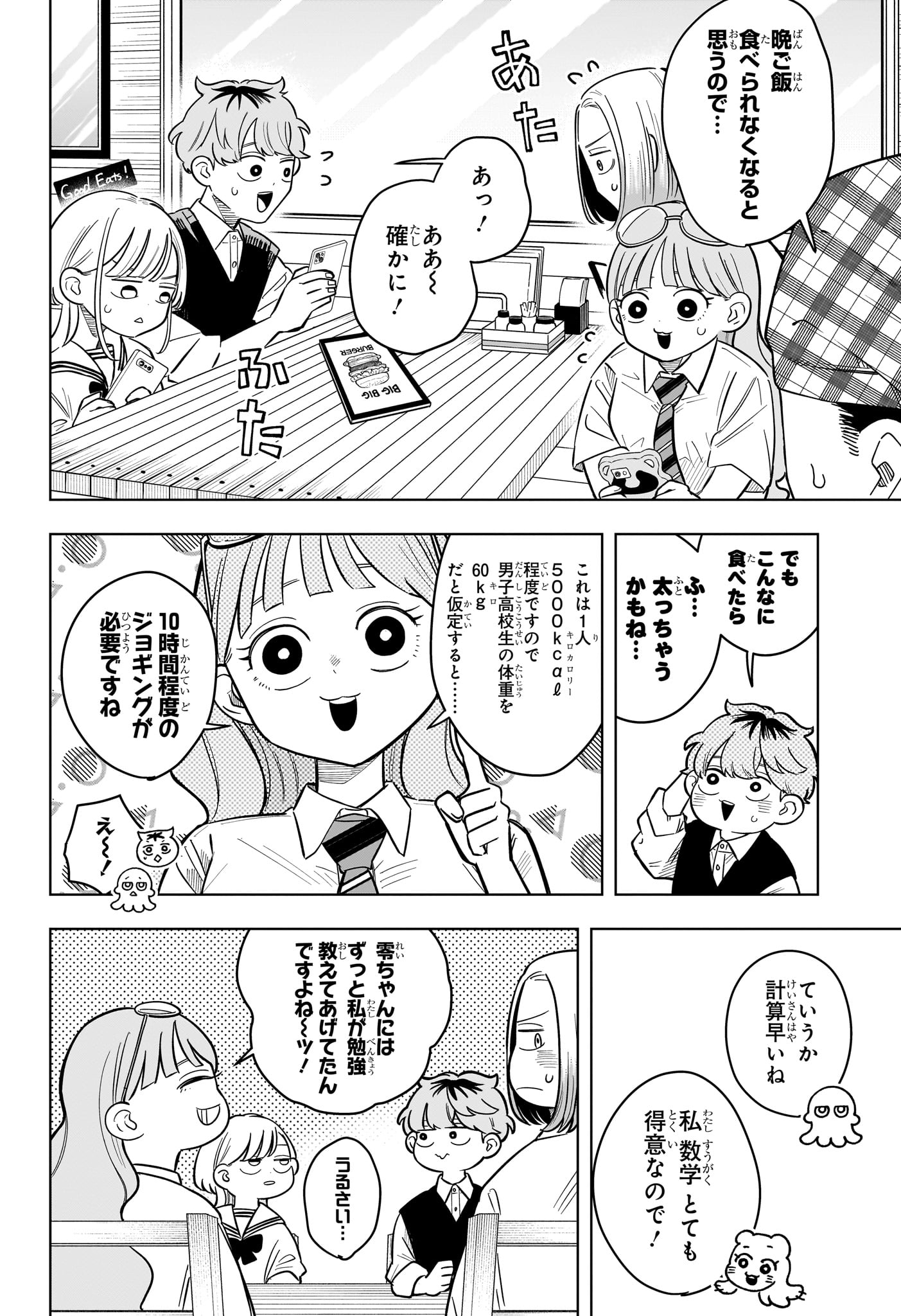 Someone Hertz Chapter 40 8ページ
