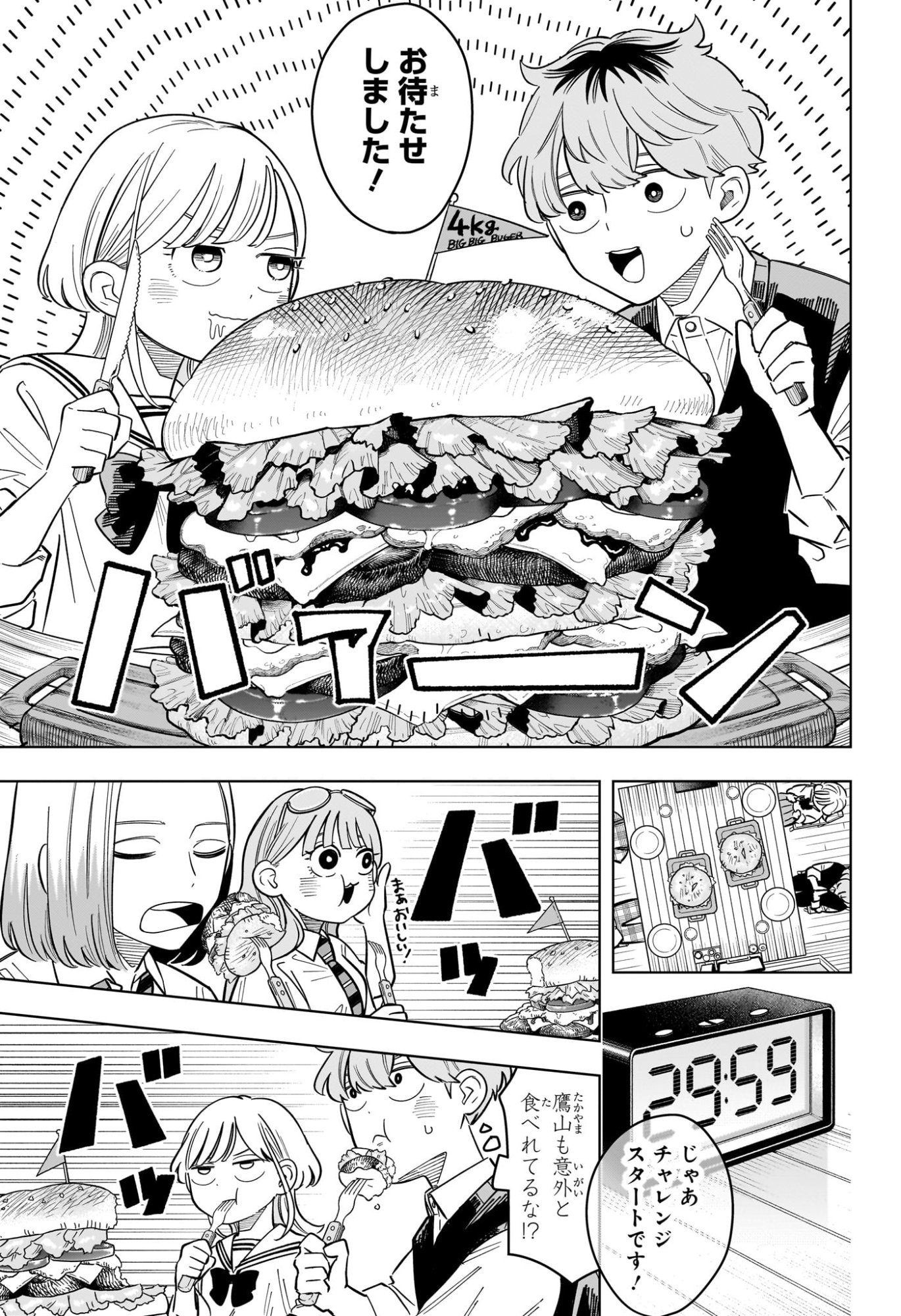 Someone Hertz Chapter 40 9ページ