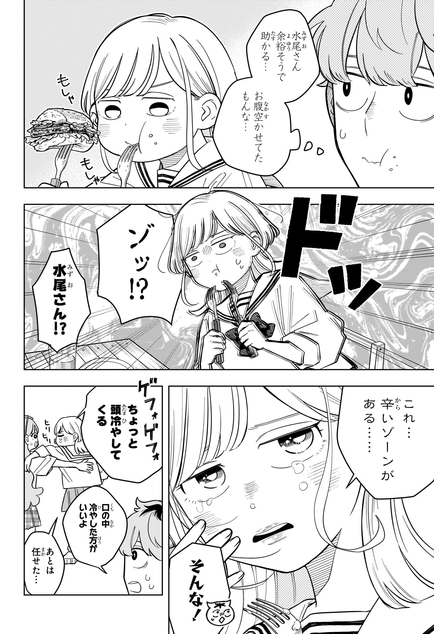 Someone Hertz Chapter 40 10ページ