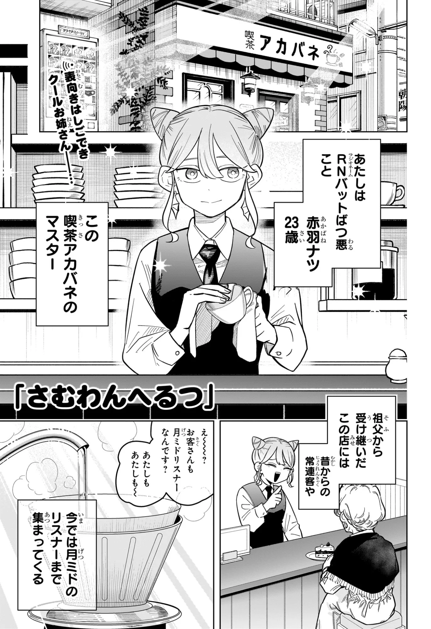 Someone Hertz Chapter 41 1ページ